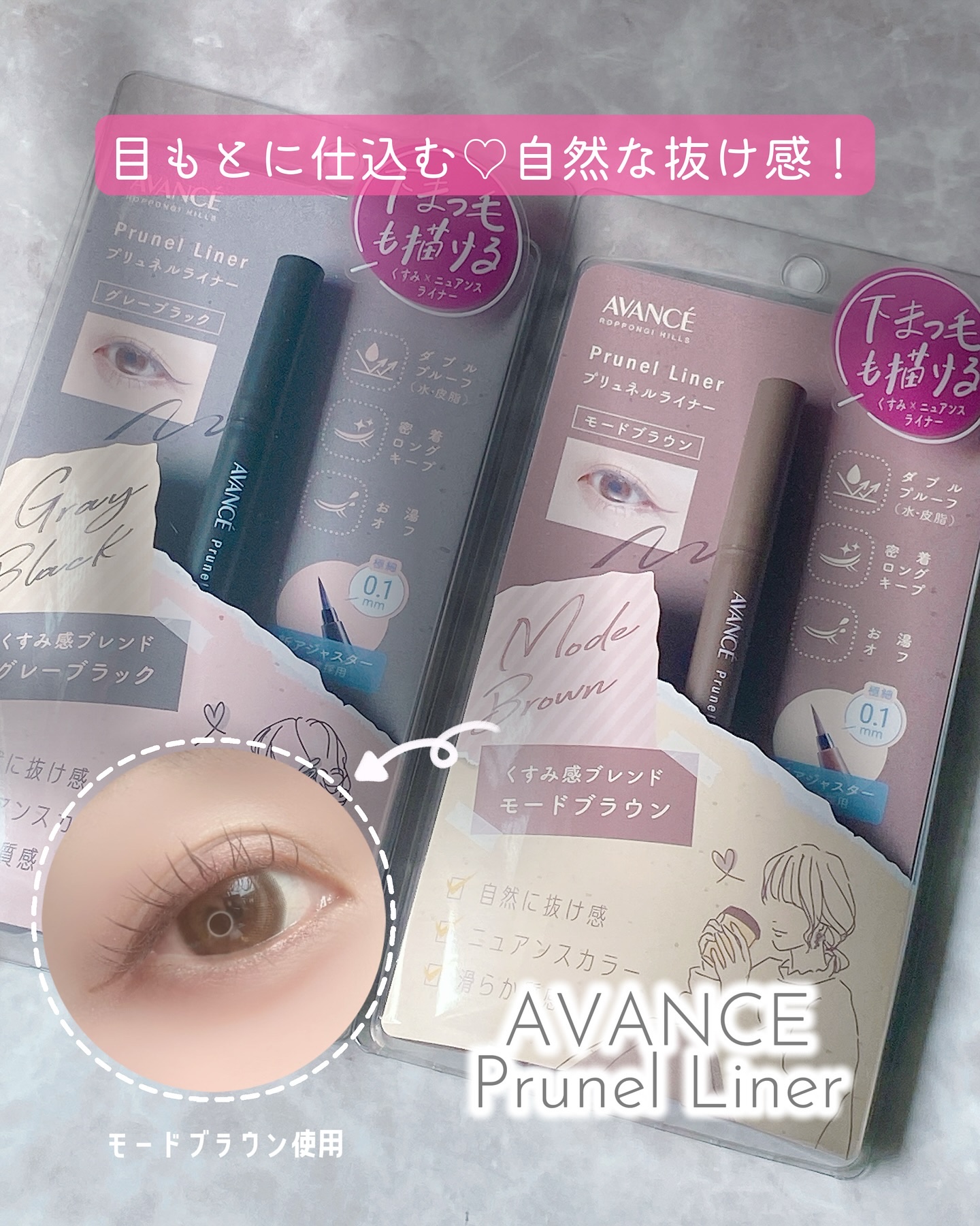 アヴァンセ プリュネルライナー/アヴァンセ/リキッドアイライナーを使ったクチコミ（1枚目）