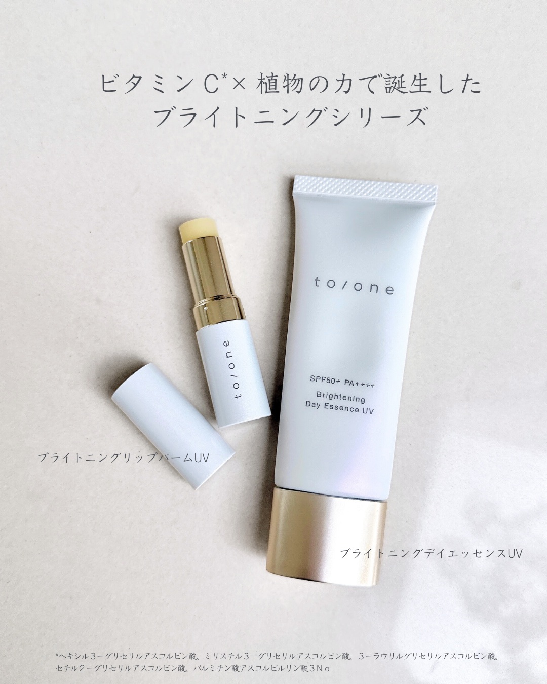 トーン ブライトニング デイエッセンス UV/to/one/日焼け止めローションを使ったクチコミ（2枚目）