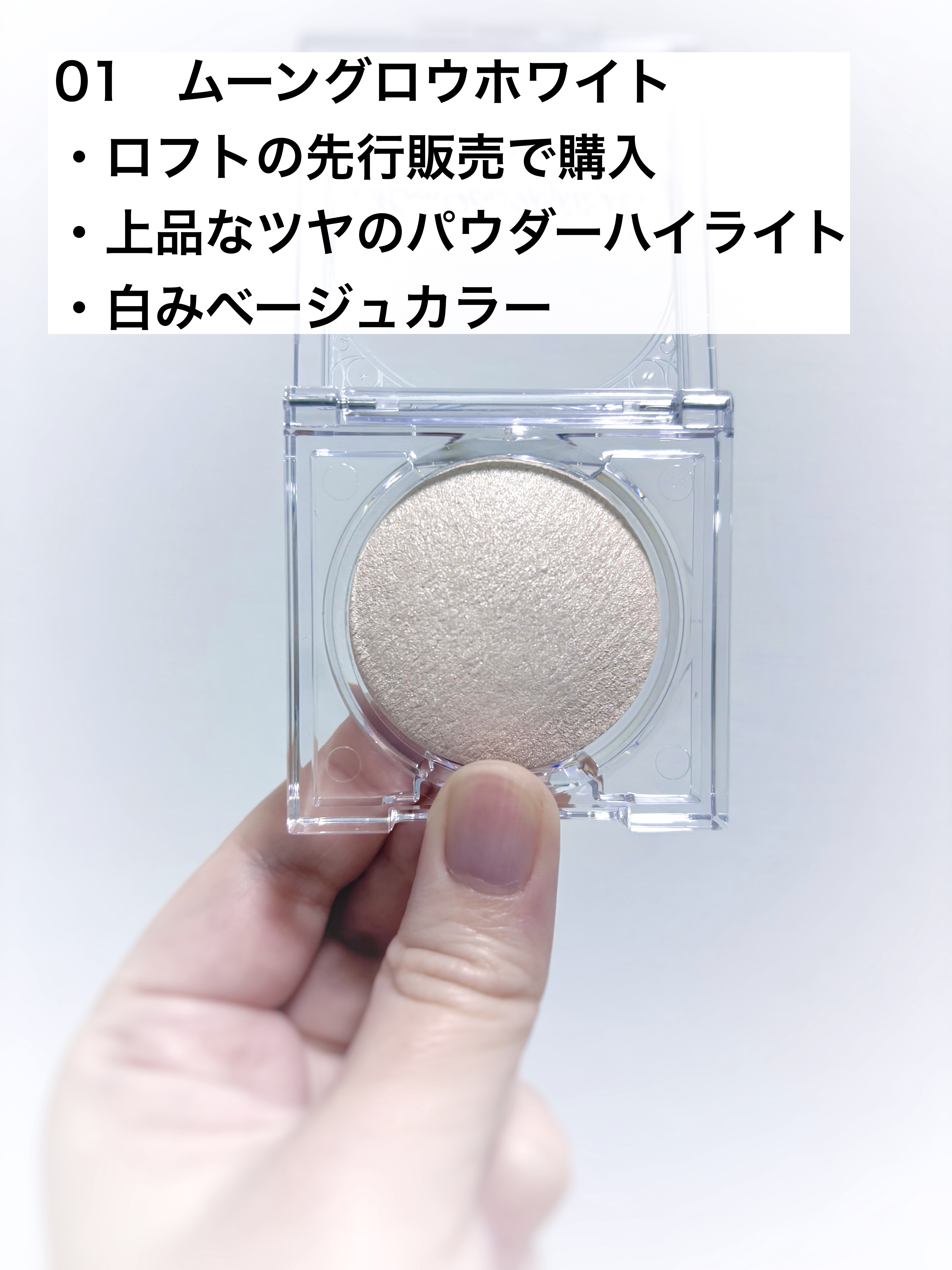 ムーングロウハイライター/キャンメイク/ハイライトを使ったクチコミ（2枚目）