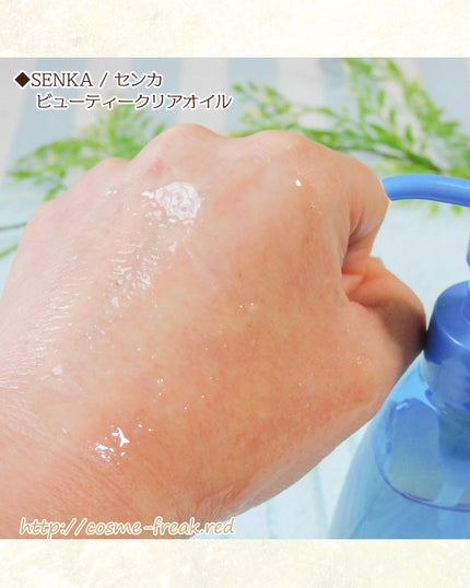 センカ ビューティークリアオイル/SENKA(専科)/オイルクレンジングを使ったクチコミ(5枚目)