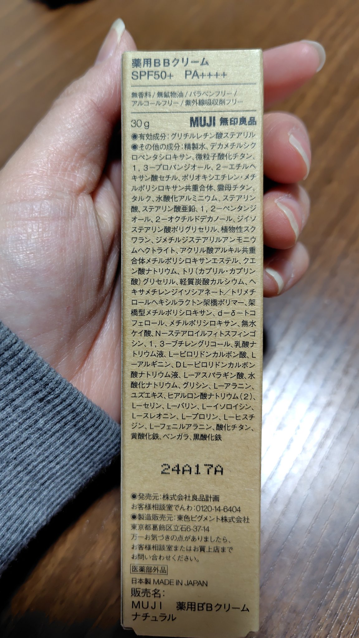 薬用BBクリーム/無印良品/BBクリームを使ったクチコミ（2枚目）