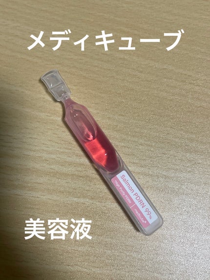 PDRNピンクワンデーセラム /MEDICUBE/美容液を使ったクチコミ(1枚目)