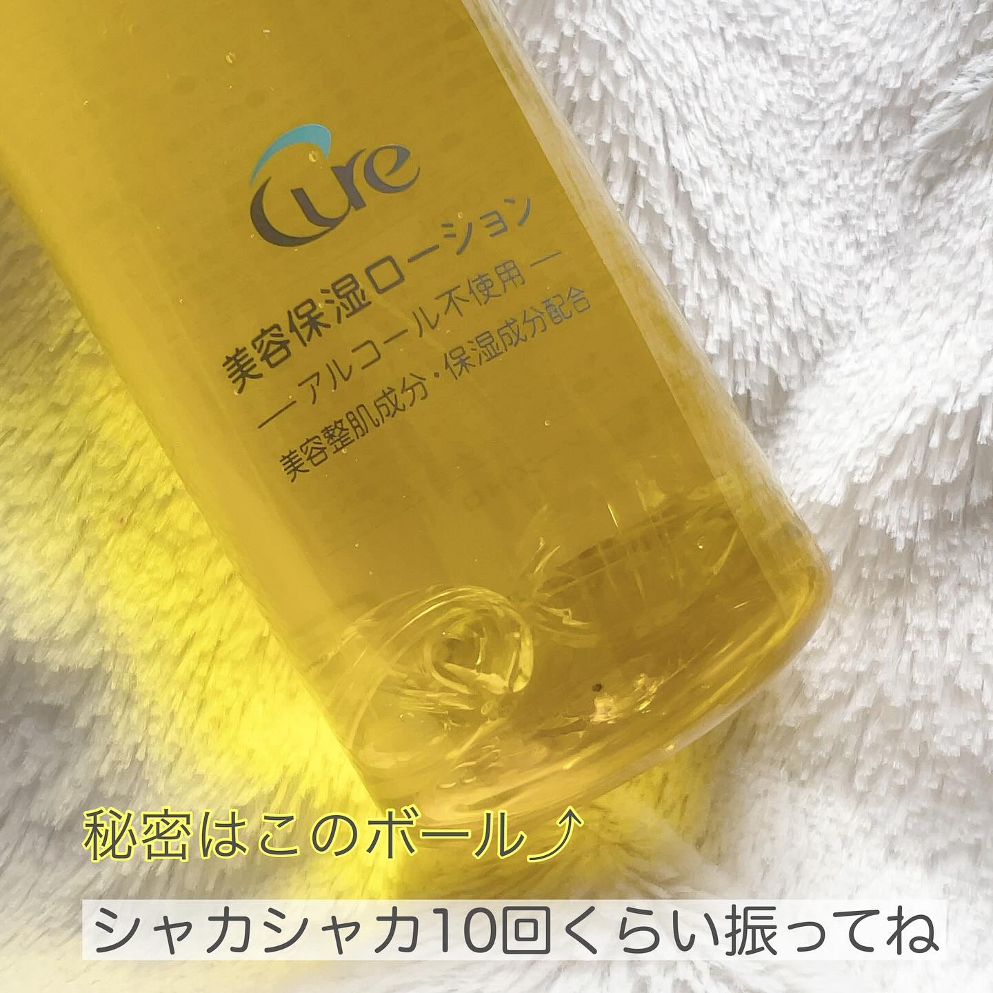 ピュアバブルローション/Cure/化粧水を使ったクチコミ（3枚目）