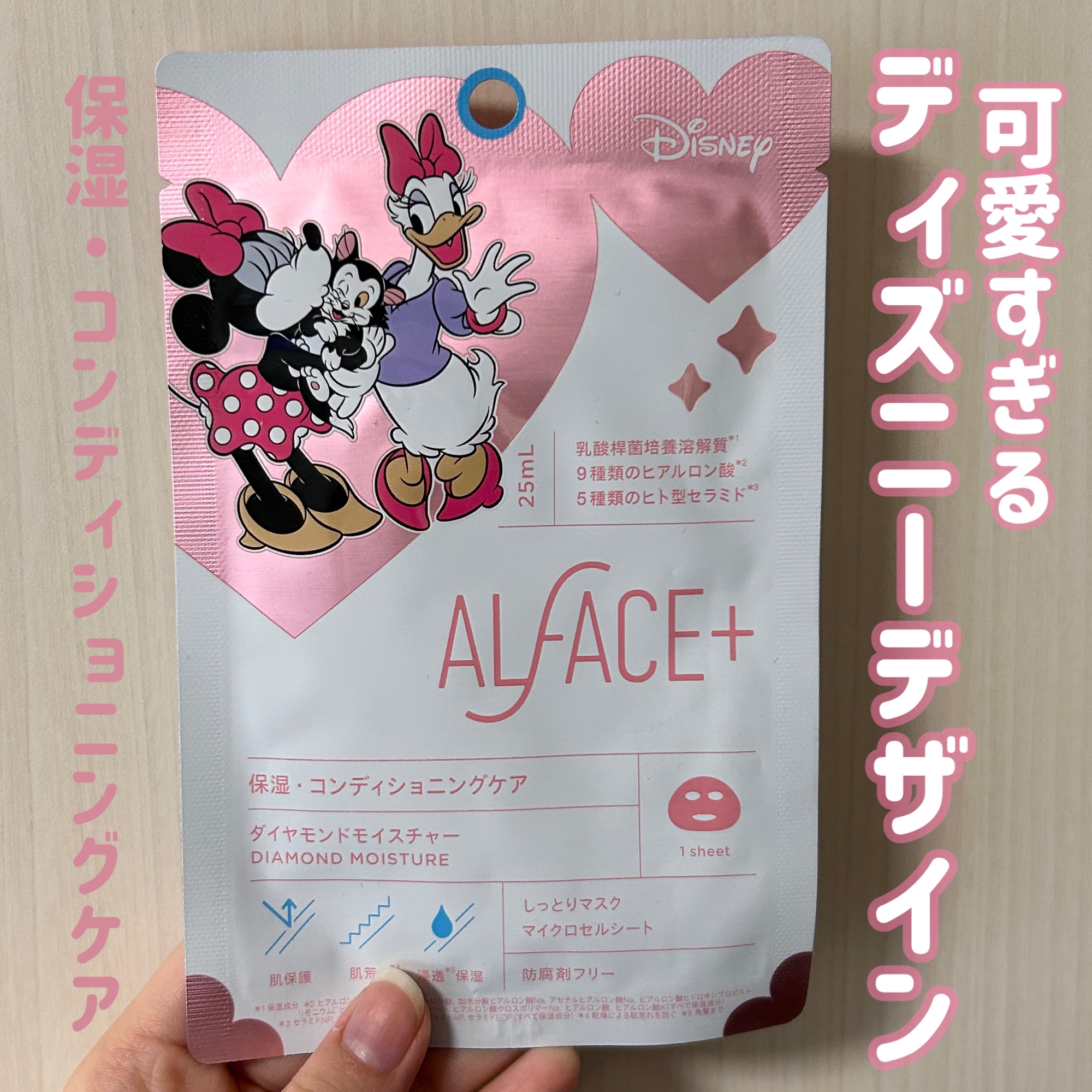 ダイヤモンドモイスチャーマスク/ALFACE+/シートマスク・パックを使ったクチコミ（1枚目）