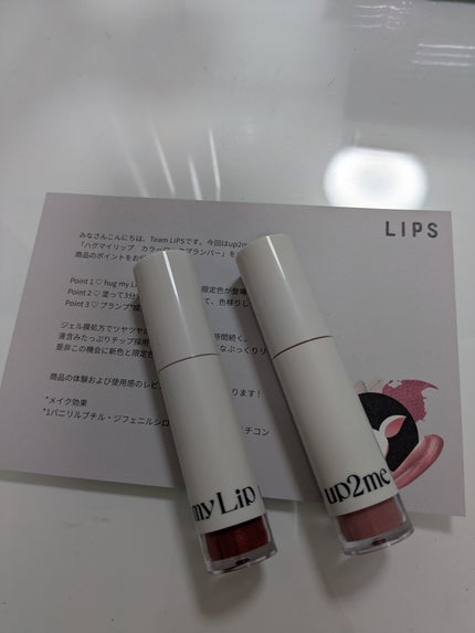 アップトゥーミー ハグマイリップ カラーロックプランパー/up2me/リッププランパーを使ったクチコミ(1枚目)