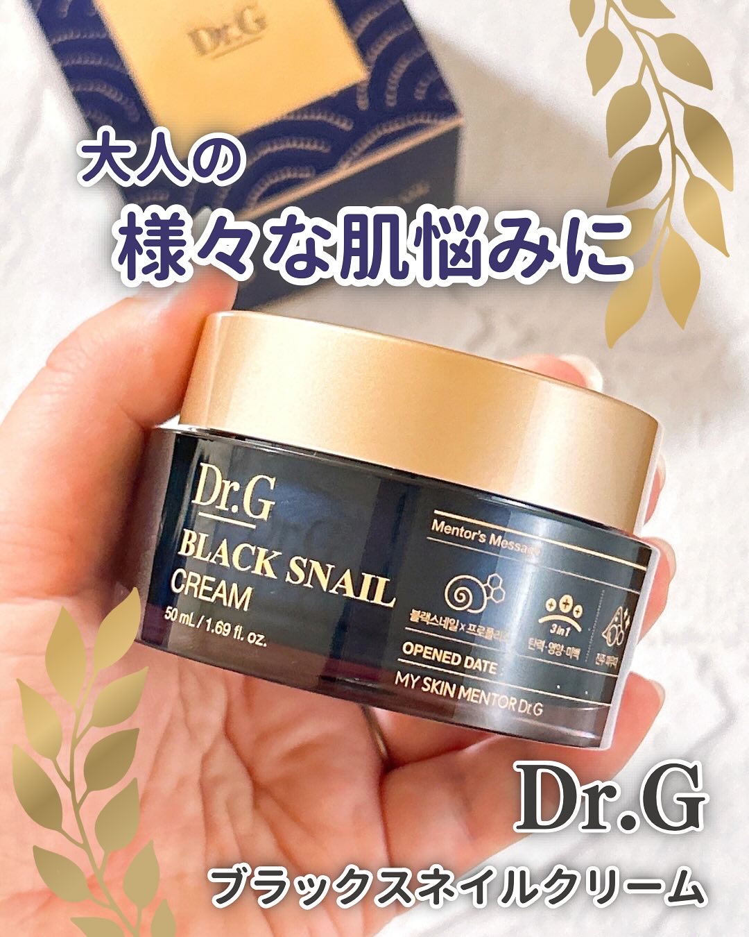 ブラックスネイル クリーム/Dr.G/フェイスクリームを使ったクチコミ（1枚目）