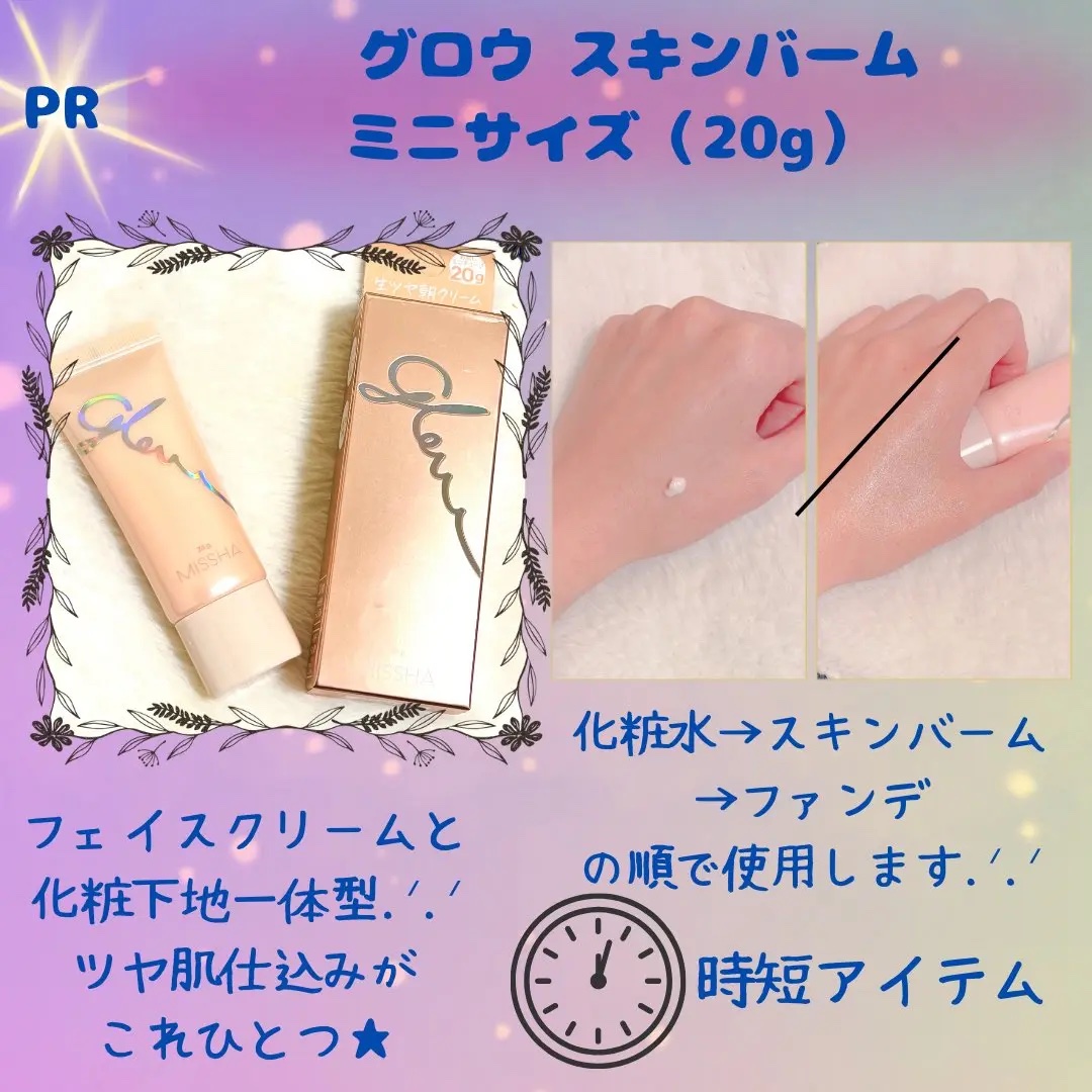 ミシャ グロウ スキンバーム（Ｒ）/MISSHA/化粧下地を使ったクチコミ（1枚目）