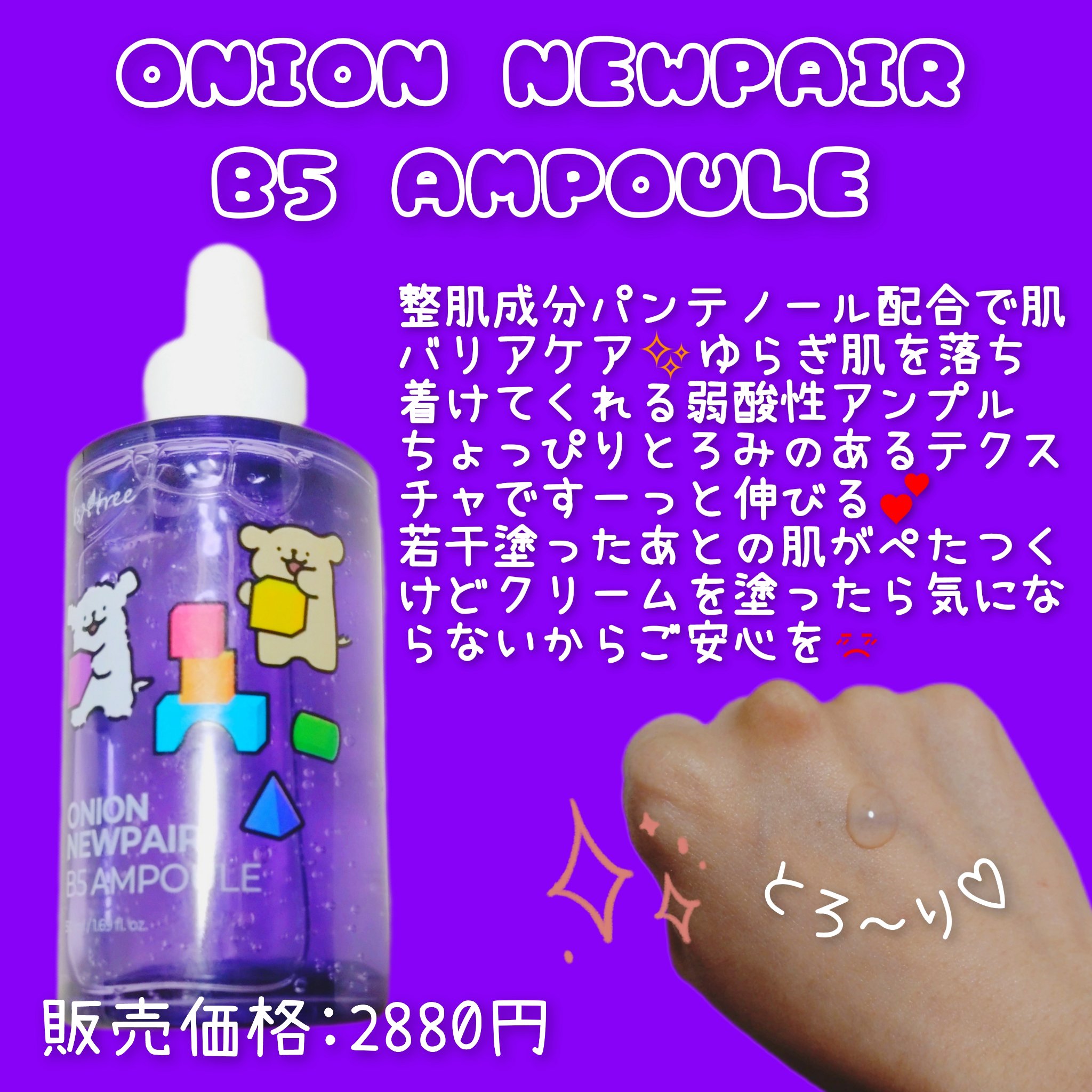 オニオンニューペア B5アンプル/Isntree/美容液を使ったクチコミ（2枚目）