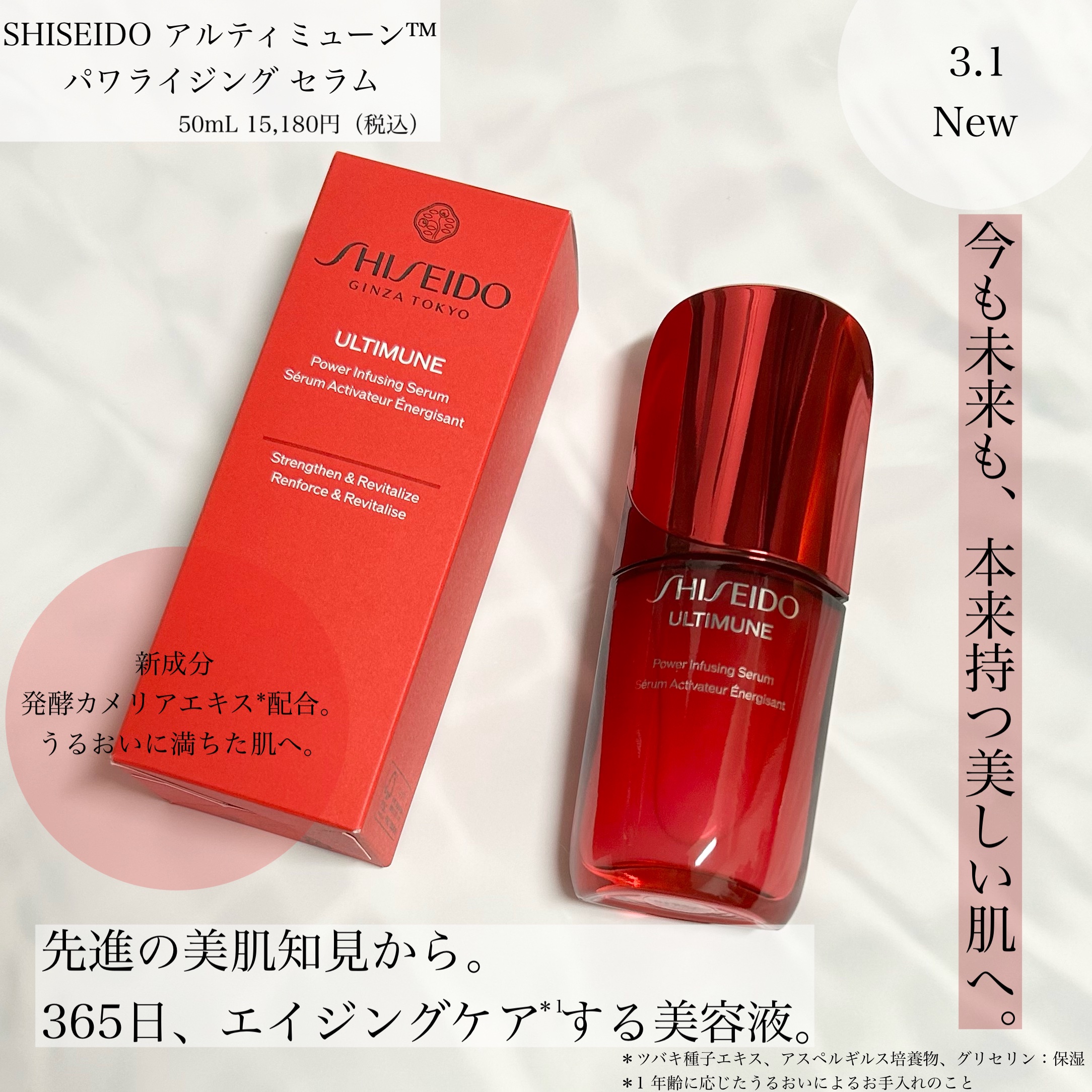 アルティミューン™ パワライジング セラム/SHISEIDO/美容液を使ったクチコミ（1枚目）