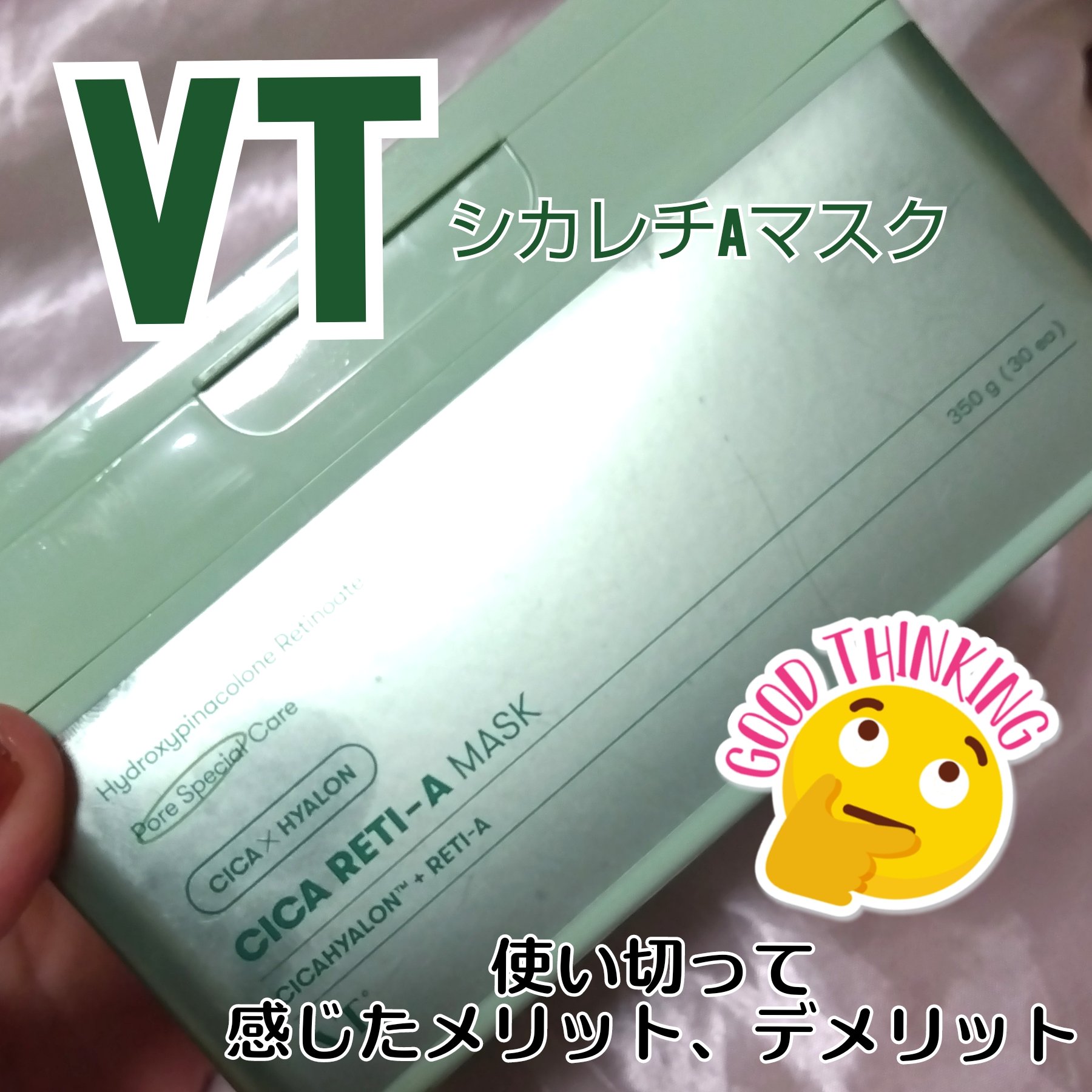 シカレチA マスク 30枚入（350g）/VT/シートマスク・パックを使ったクチコミ（1枚目）