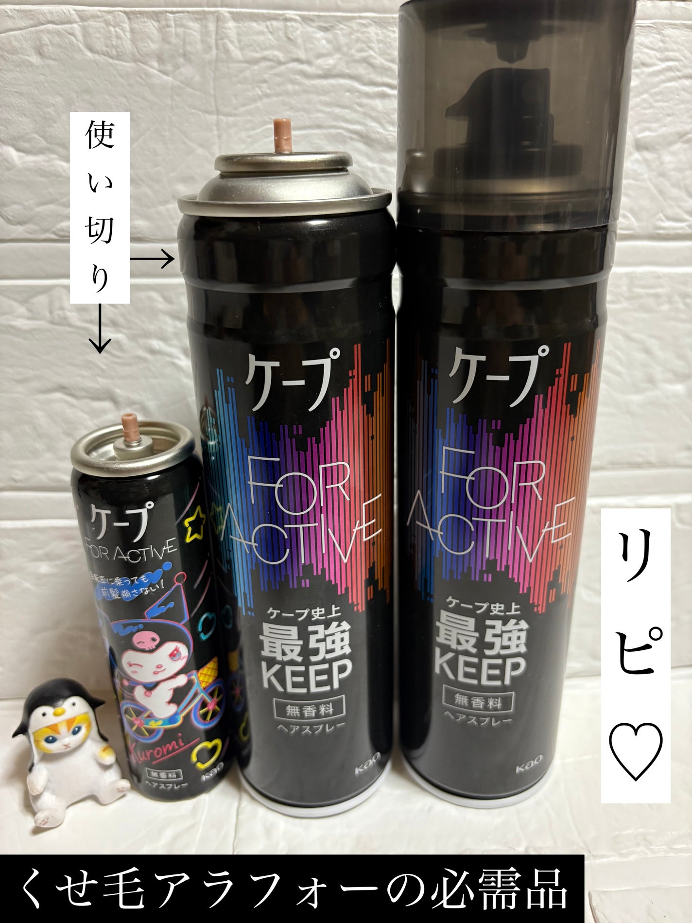 FOR ACTIVE/ケープ/ヘアスプレーを使ったクチコミ(1枚目)