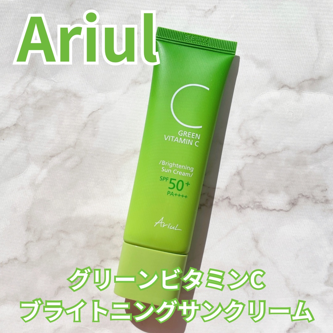 グリーンビタミンCブライトニングサンクリーム/Ariul/日焼け止めクリームを使ったクチコミ（1枚目）