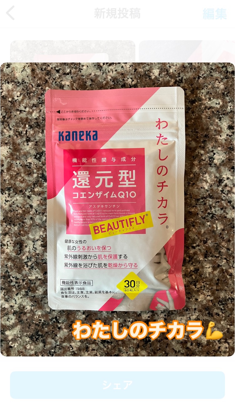 わたしのチカラ®　BEAUTIFLY®（ビューティフライ）/カネカ/美容サプリメントを使ったクチコミ（1枚目）