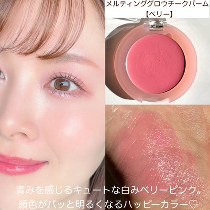 メルティンググロウチークバーム/hana by hince/ジェル・クリームチークを使ったクチコミ(4枚目)