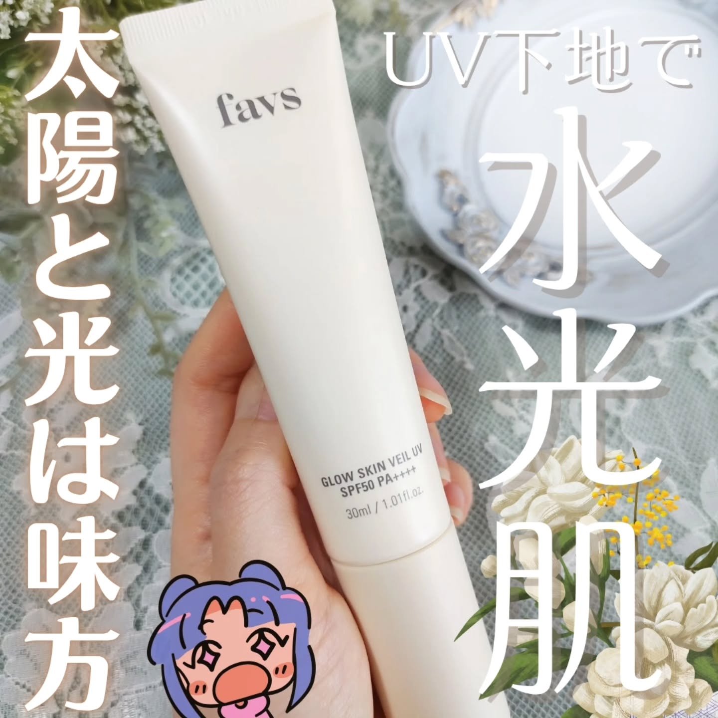 グロウスキンヴェール UV/favs/日焼け止めローションを使ったクチコミ（1枚目）