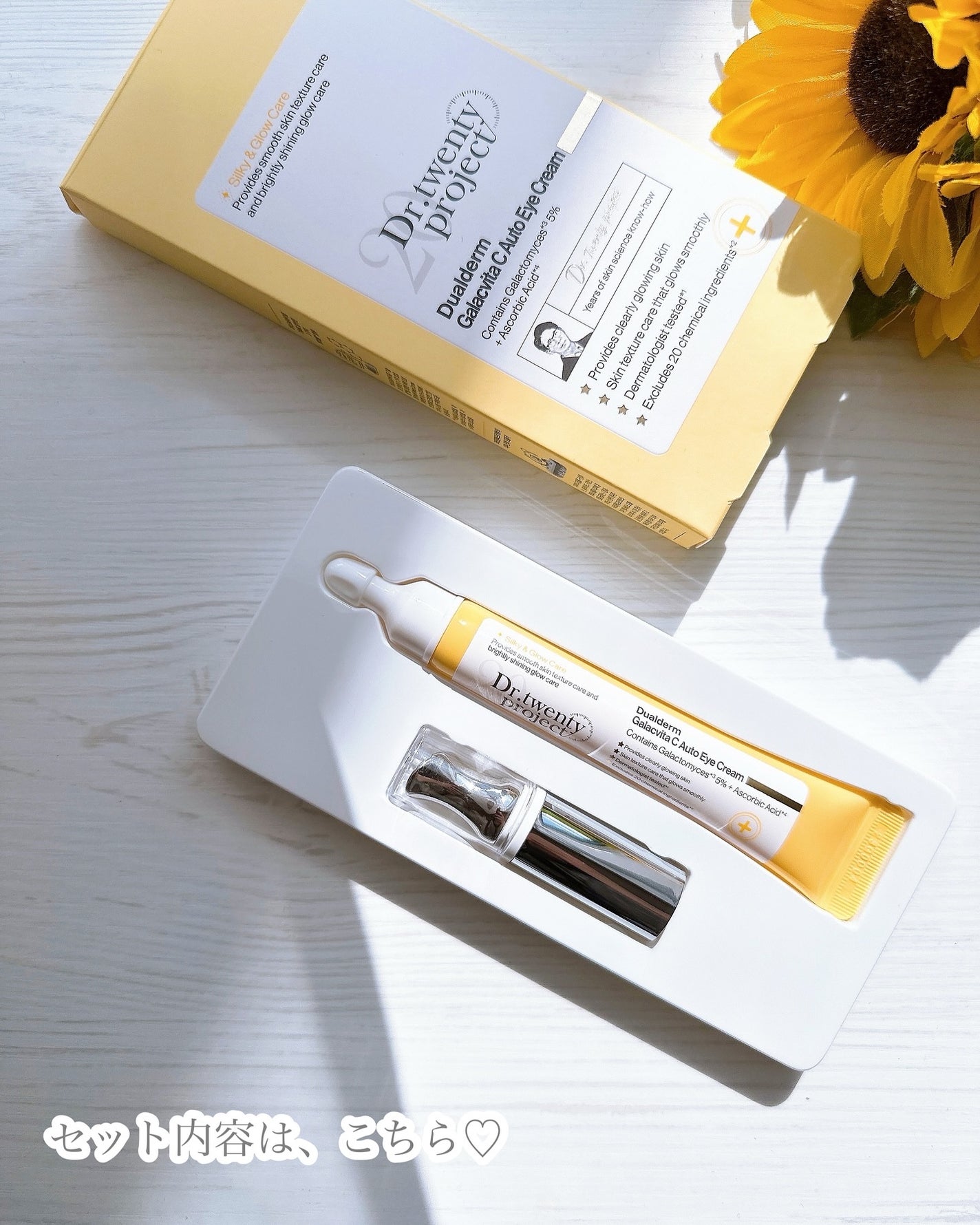 デュアルダムガーラックビタCオートアイクリーム/Dr.Twenty Project/アイケア・アイクリームを使ったクチコミ(2枚目)