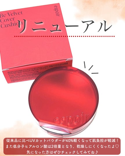 ビーベルベットカバークッション 20号バニラ/espoir/クッションファンデーションの画像