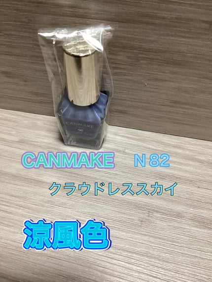 カラフルネイルズ/キャンメイク/マニキュアを使ったクチコミ(1枚目)