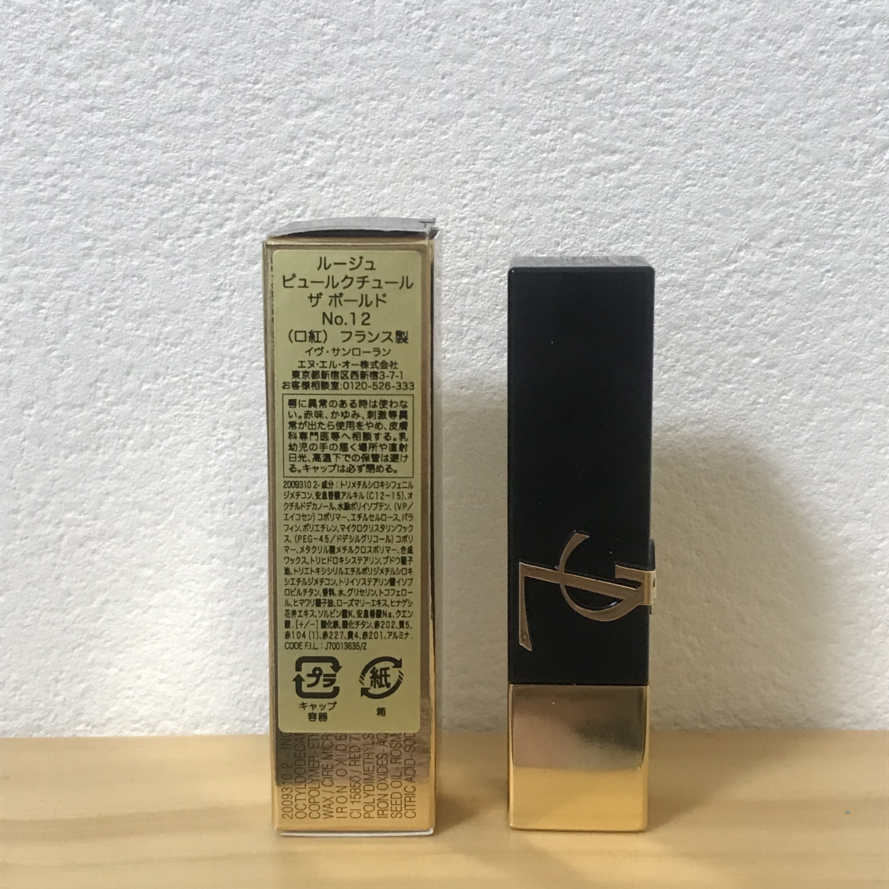 ルージュ ピュールクチュール ザ ボールド/YVES SAINT LAURENT BEAUTE/口紅を使ったクチコミ（2枚目）