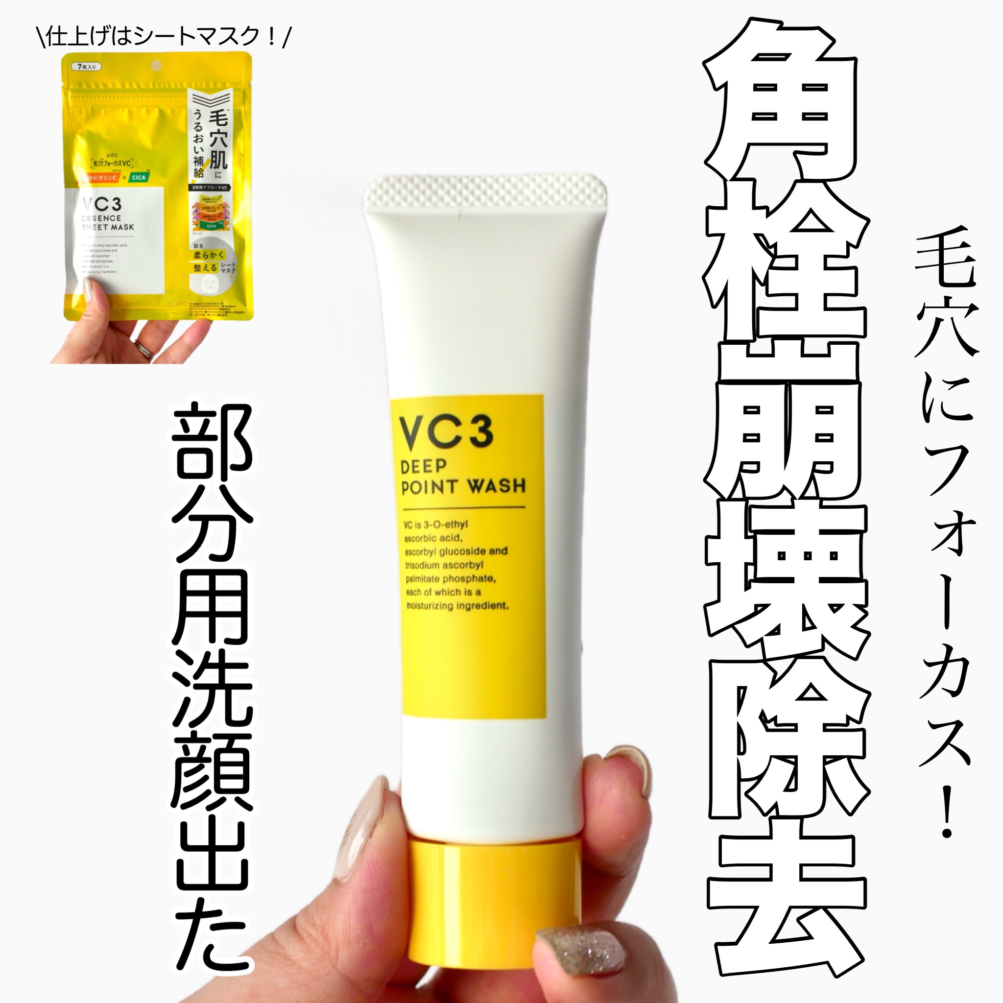 毛穴フォーカスVC VC3シートマスク/pdc/シートマスク・パックを使ったクチコミ（1枚目）