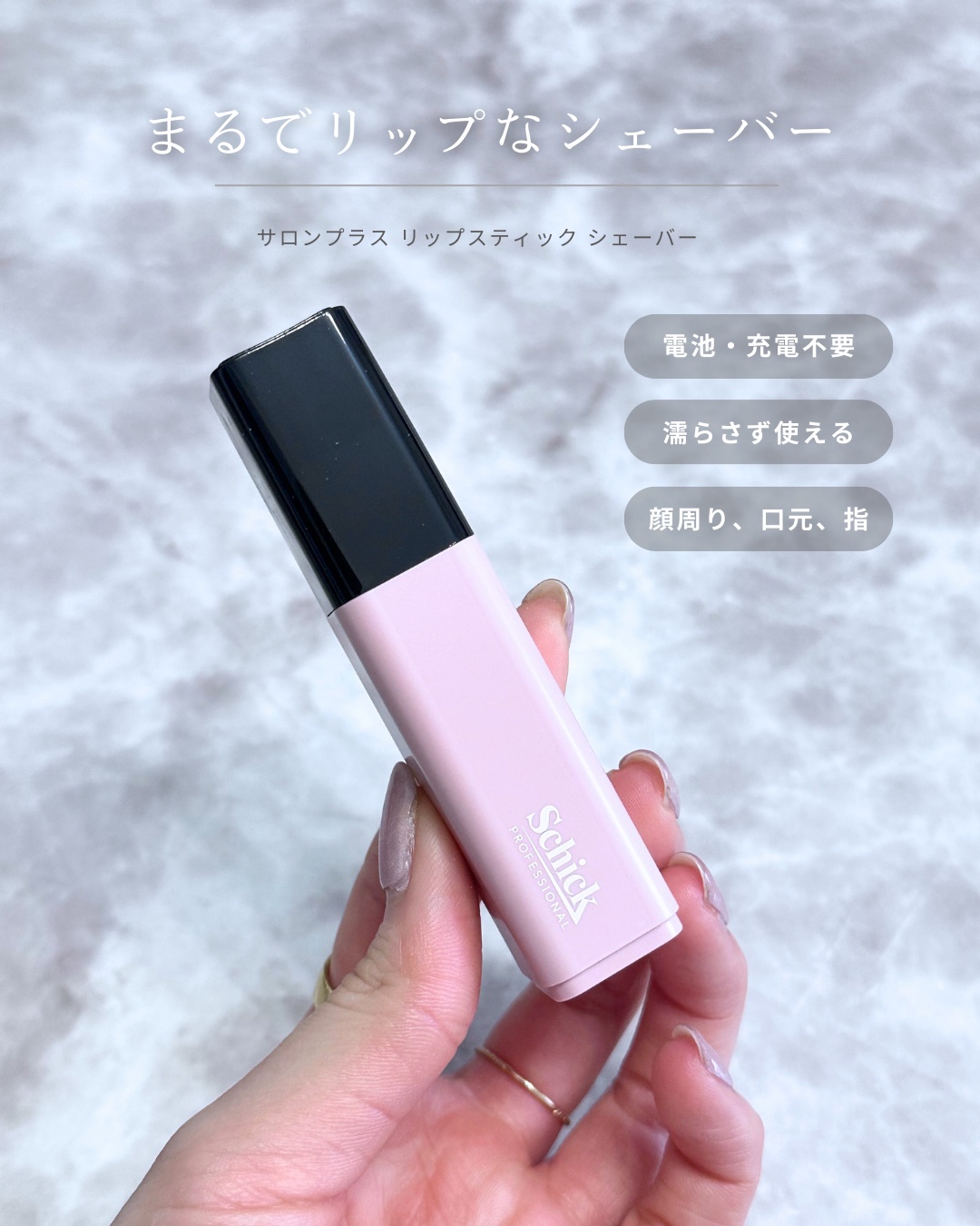 サロンプラス リップスティック シェーバー/サロンプラス/シェーバーを使ったクチコミ（2枚目）