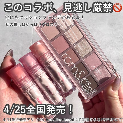 ロムシピ レシピグロス/rom&Cipi/リップグロスを使ったクチコミ(7枚目)