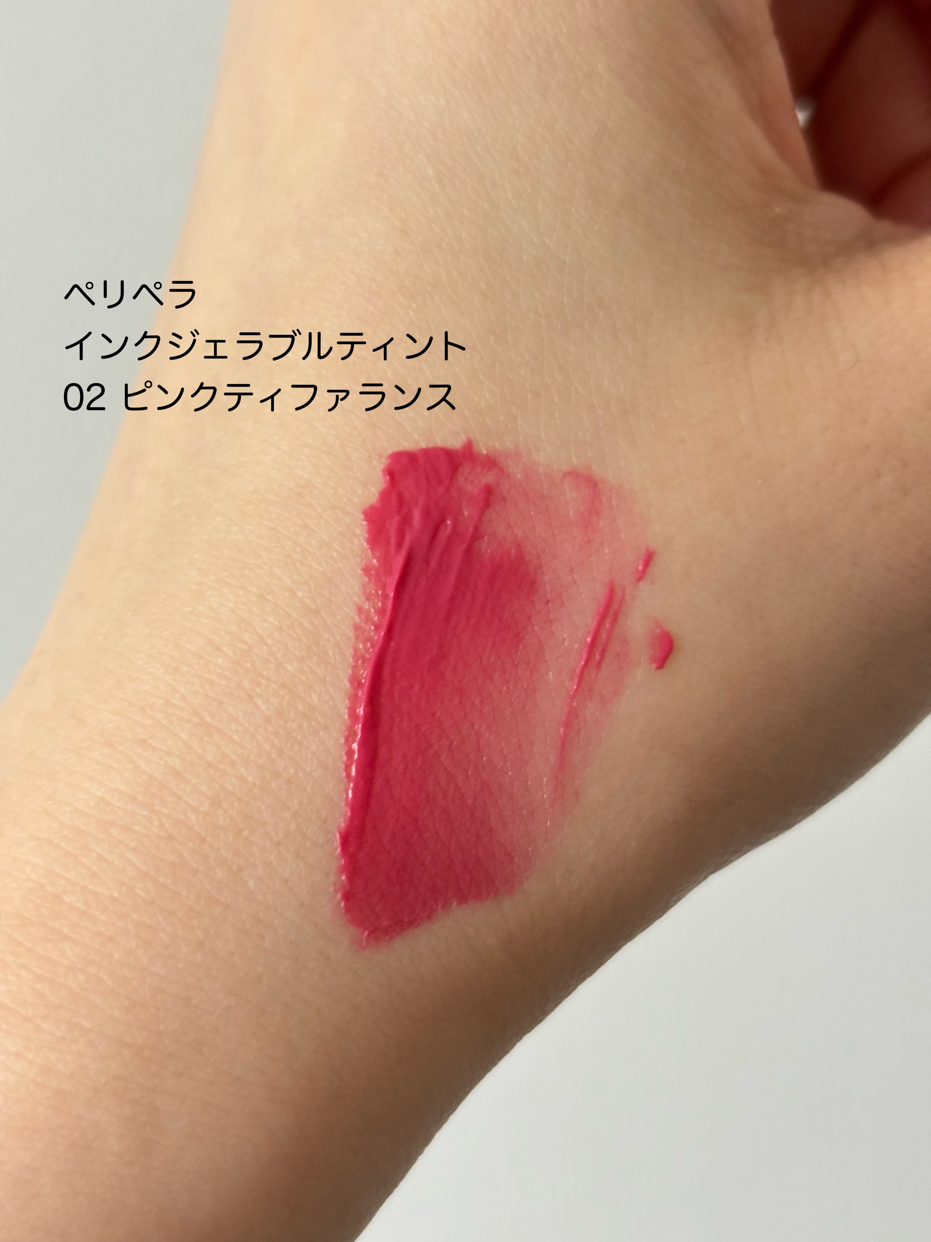 ペリペラ インク ジェラブル ティント/PERIPERA/リップティントを使ったクチコミ（3枚目）