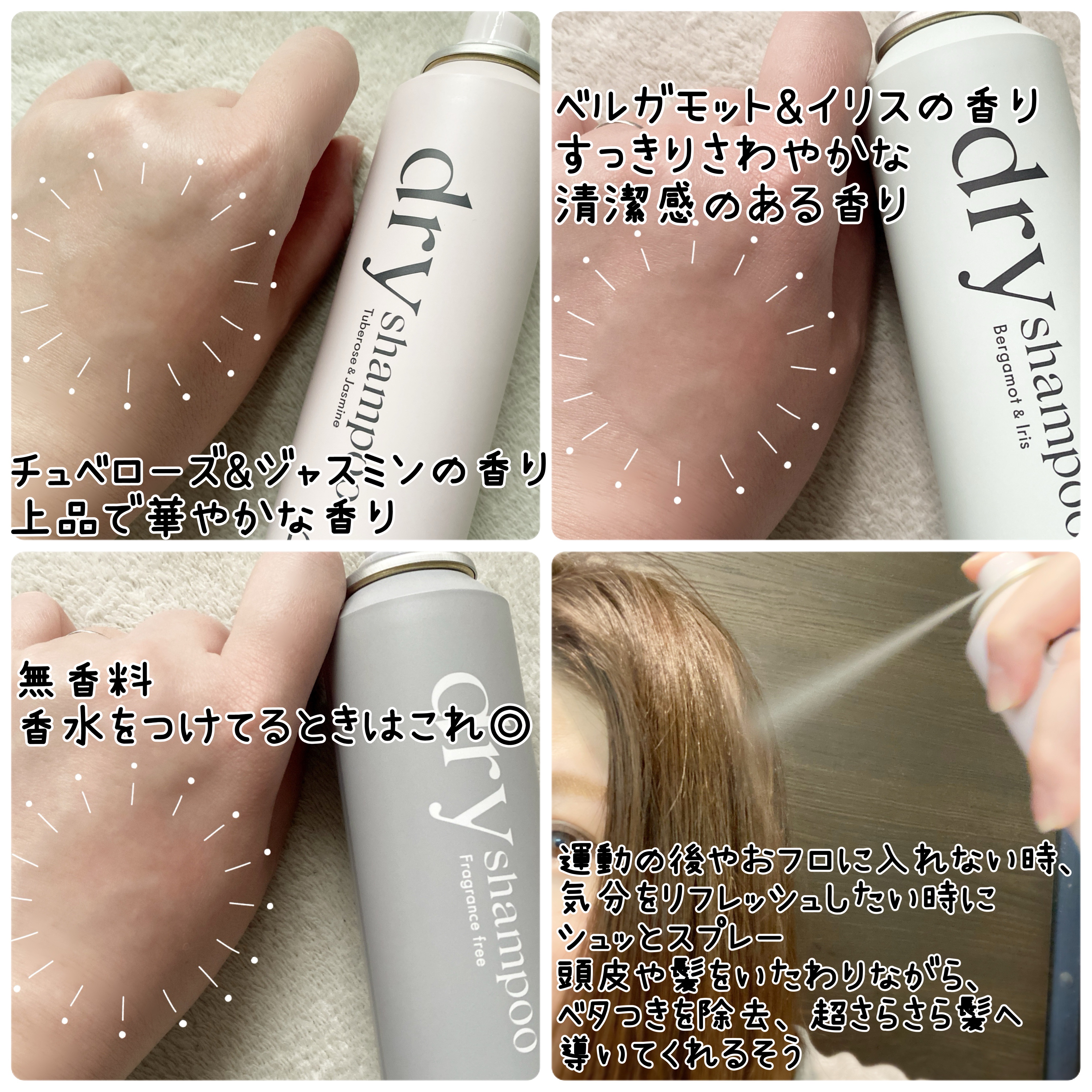 SS ビオリス ピュアレタッチ ドライシャンプー （チュベローズ＆ジャスミンの香り）/SSビオリス/ドライシャンプーを使ったクチコミ（2枚目）