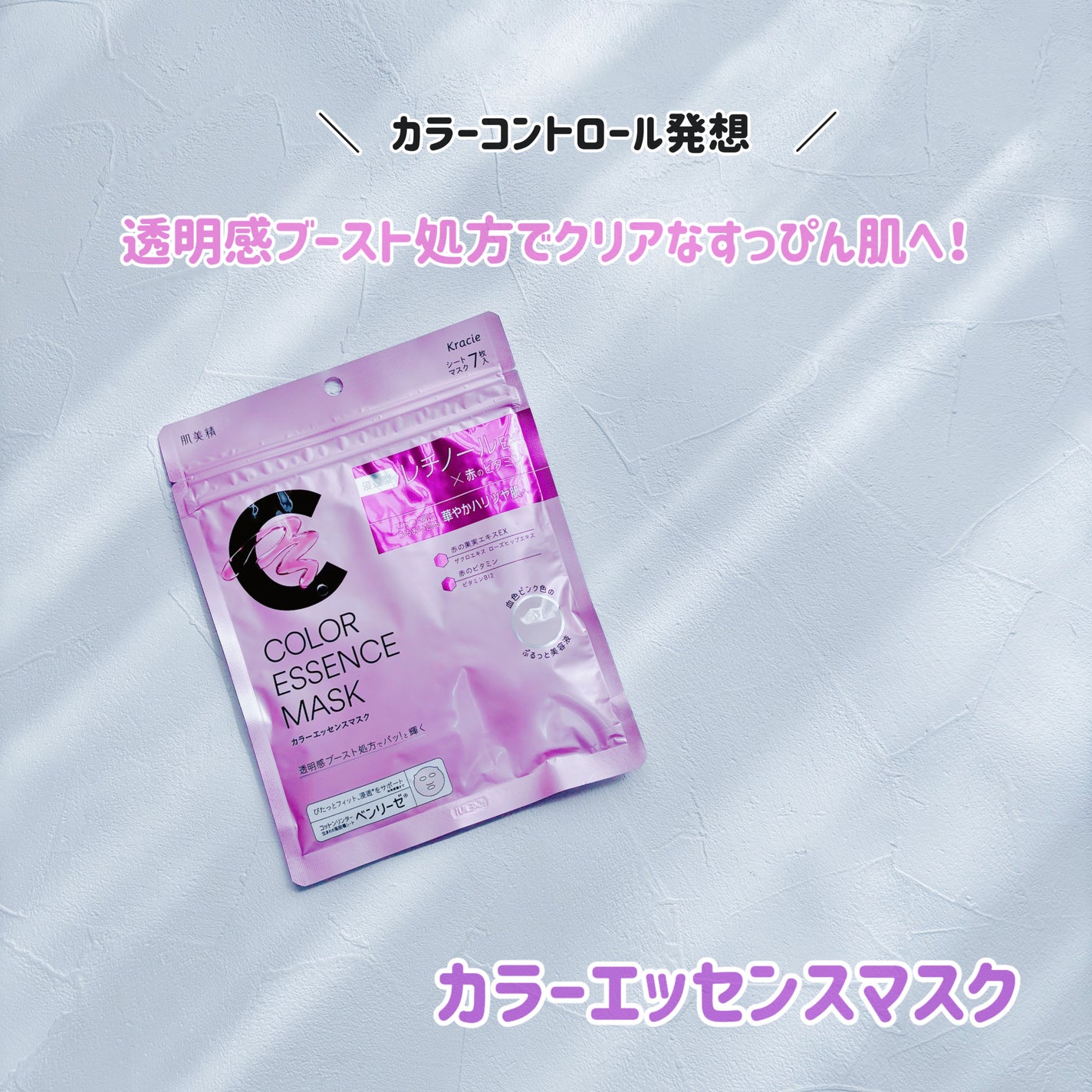 肌美精 カラーエッセンスマスク ピンク/肌美精/シートマスク・パックを使ったクチコミ(1枚目)