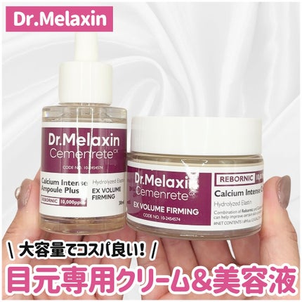 セメンリトカルシウムアンプル+セメンリトカルシウムクリーム/Dr.Melaxin/スキンケアキットを使ったクチコミ(1枚目)
