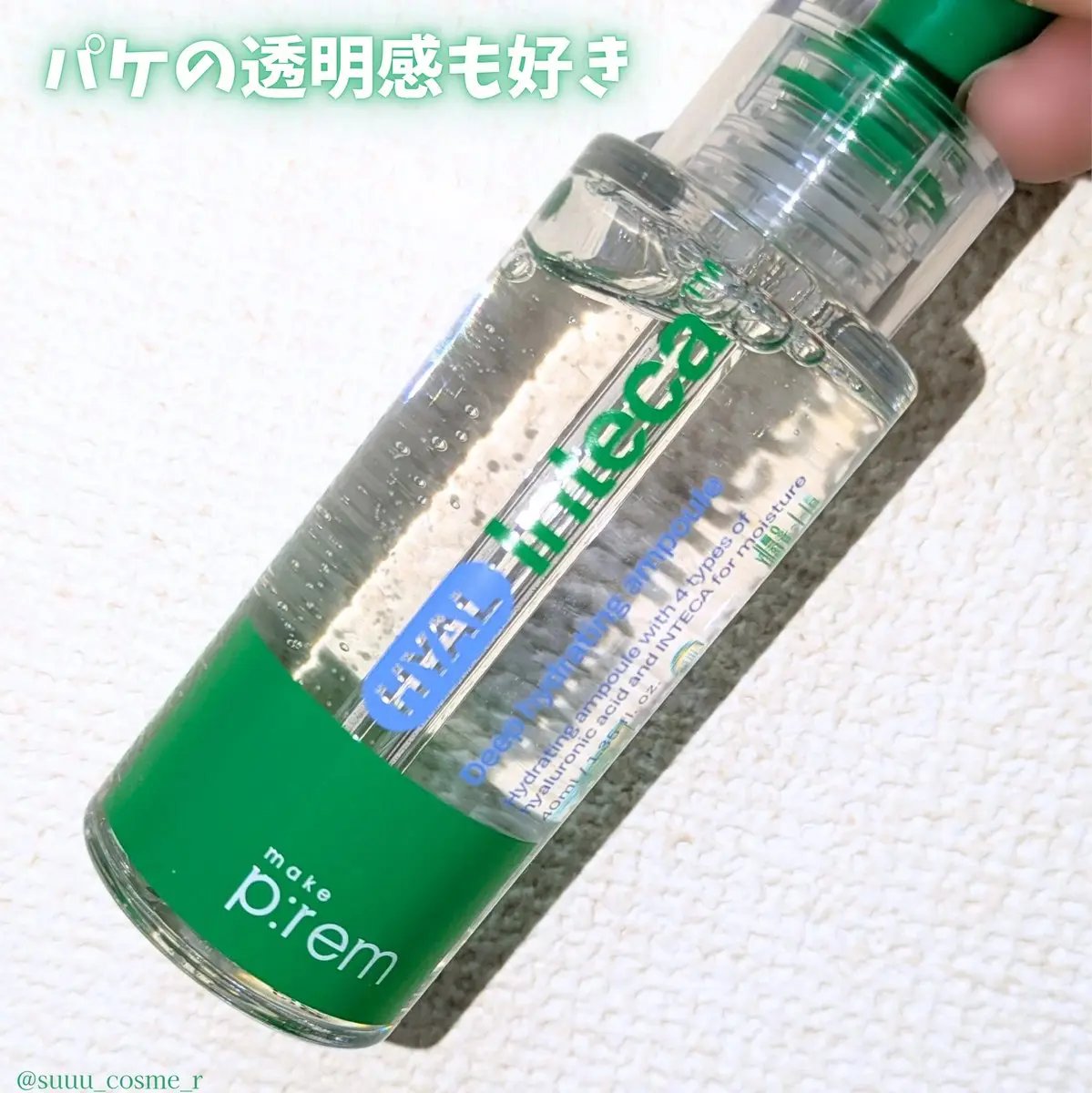 ヒアル インテカディープハイドレーションアンプル/make prem/美容液を使ったクチコミ（3枚目）