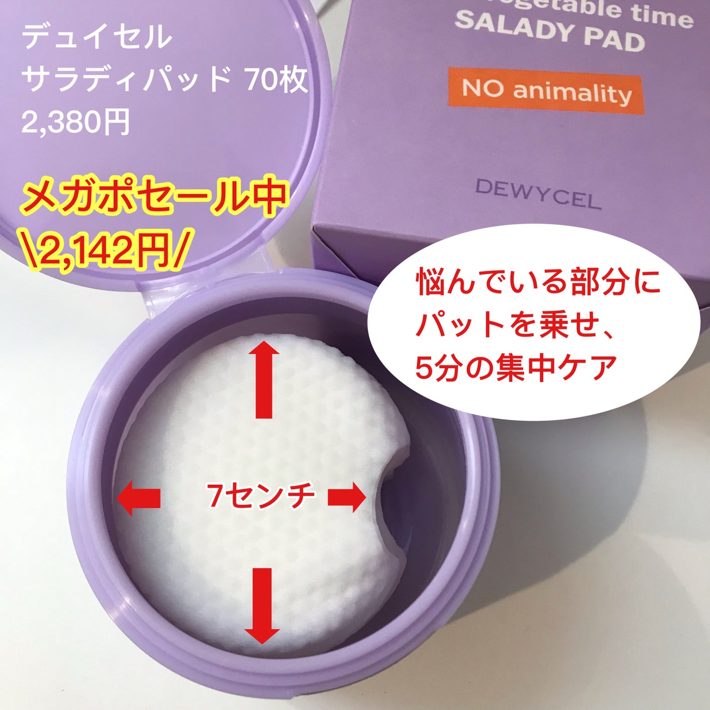 SALADY PAD 70EA/DEWYCEL/拭き取り化粧水を使ったクチコミ(2枚目)