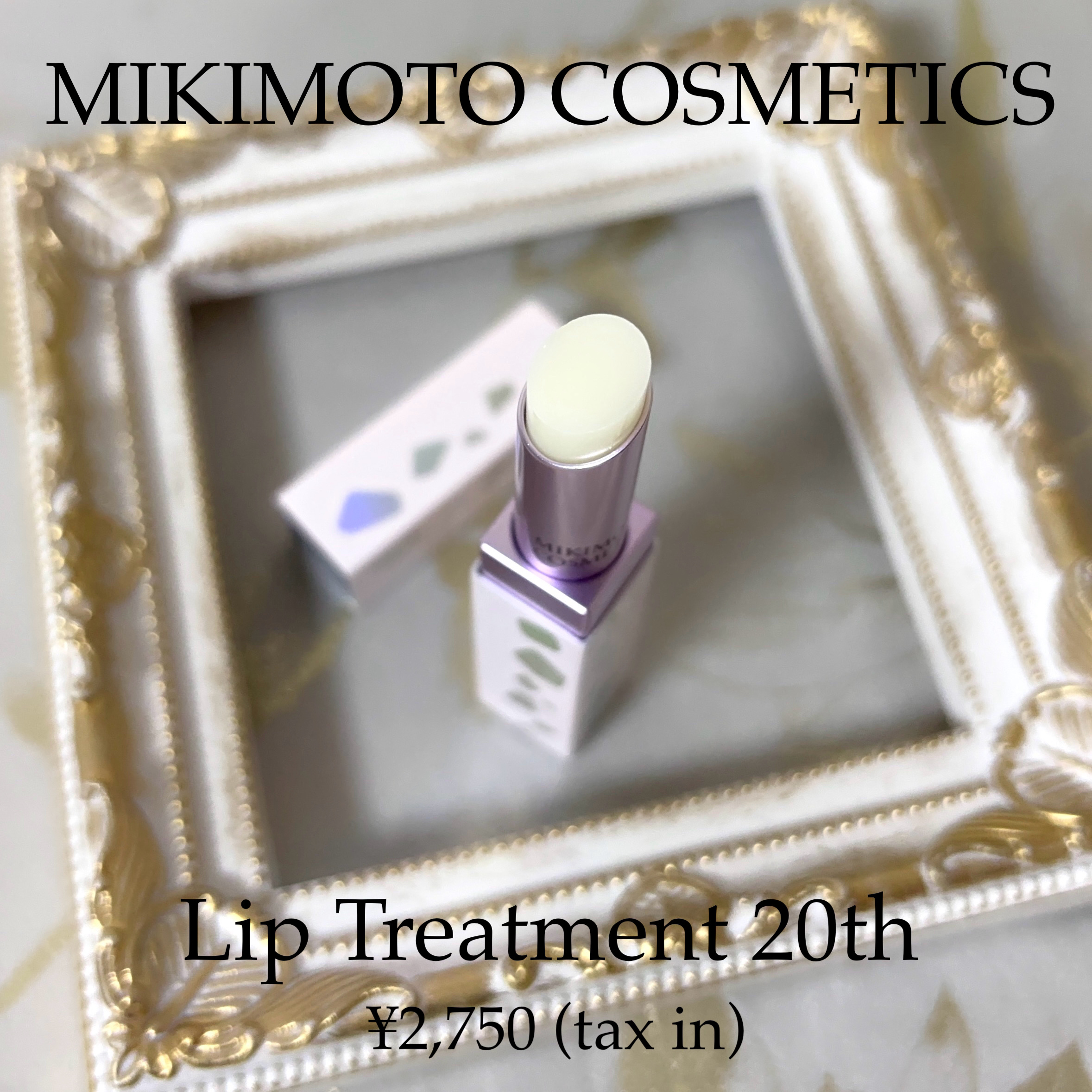 リップトリートメント/ミキモト コスメティックス/リップケアを使ったクチコミ（1枚目）