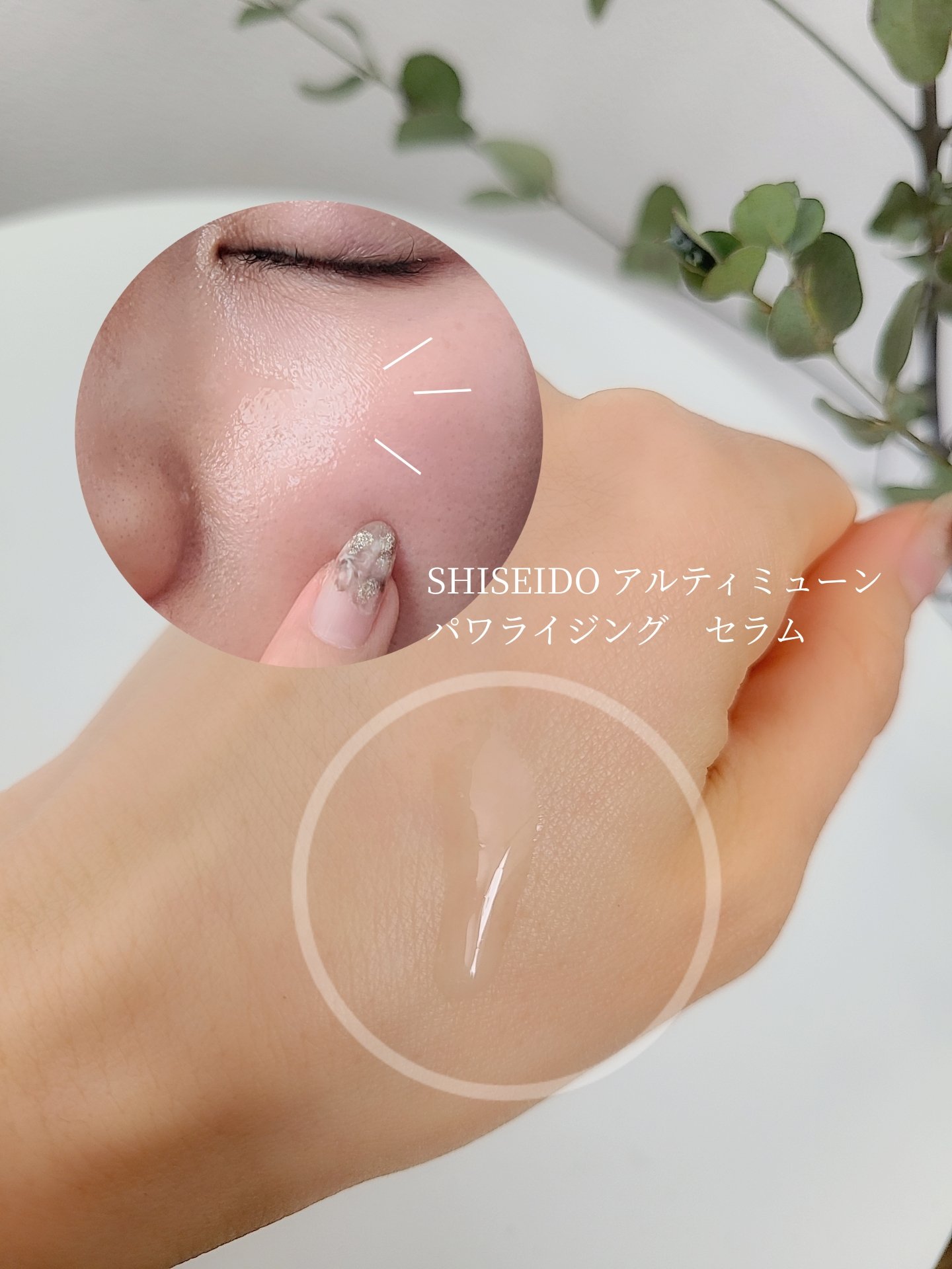 アルティミューン™ パワライジング セラム/SHISEIDO/美容液を使ったクチコミ（3枚目）