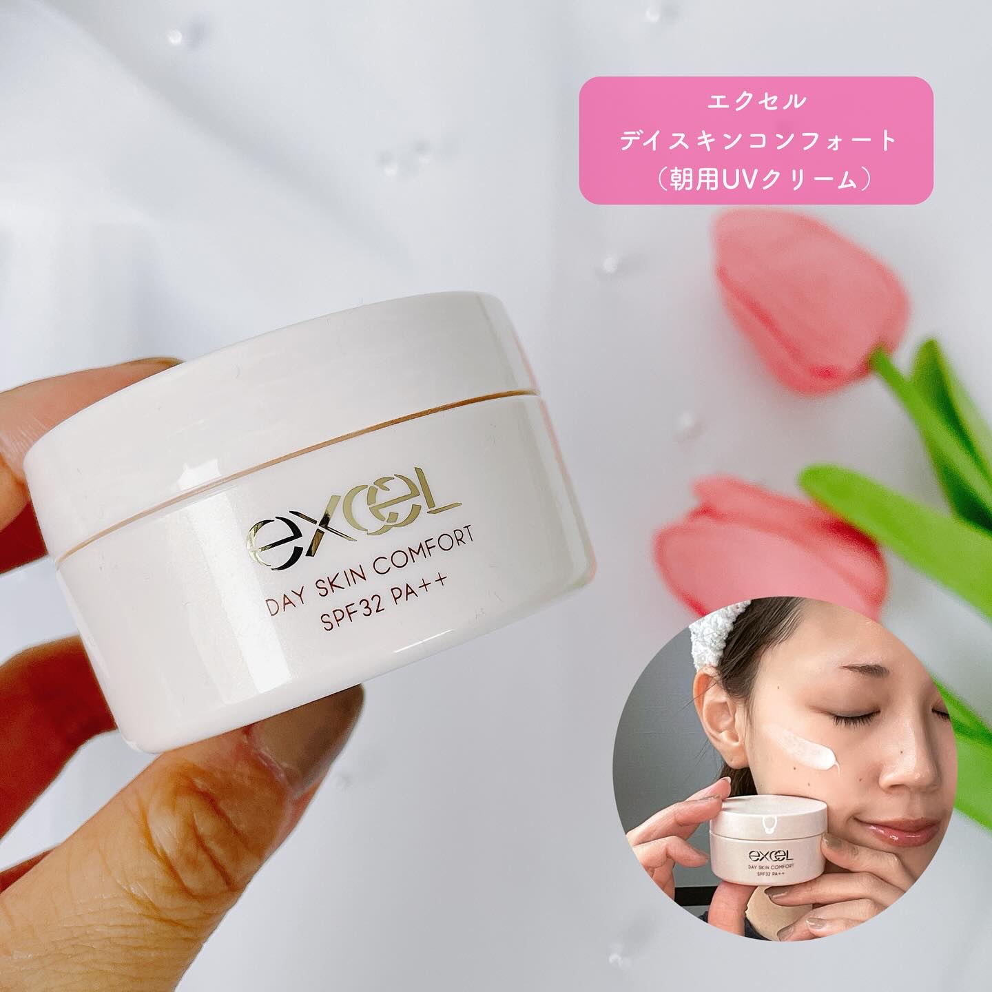 デイスキンコンフォート/excel/フェイスクリームを使ったクチコミ（3枚目）