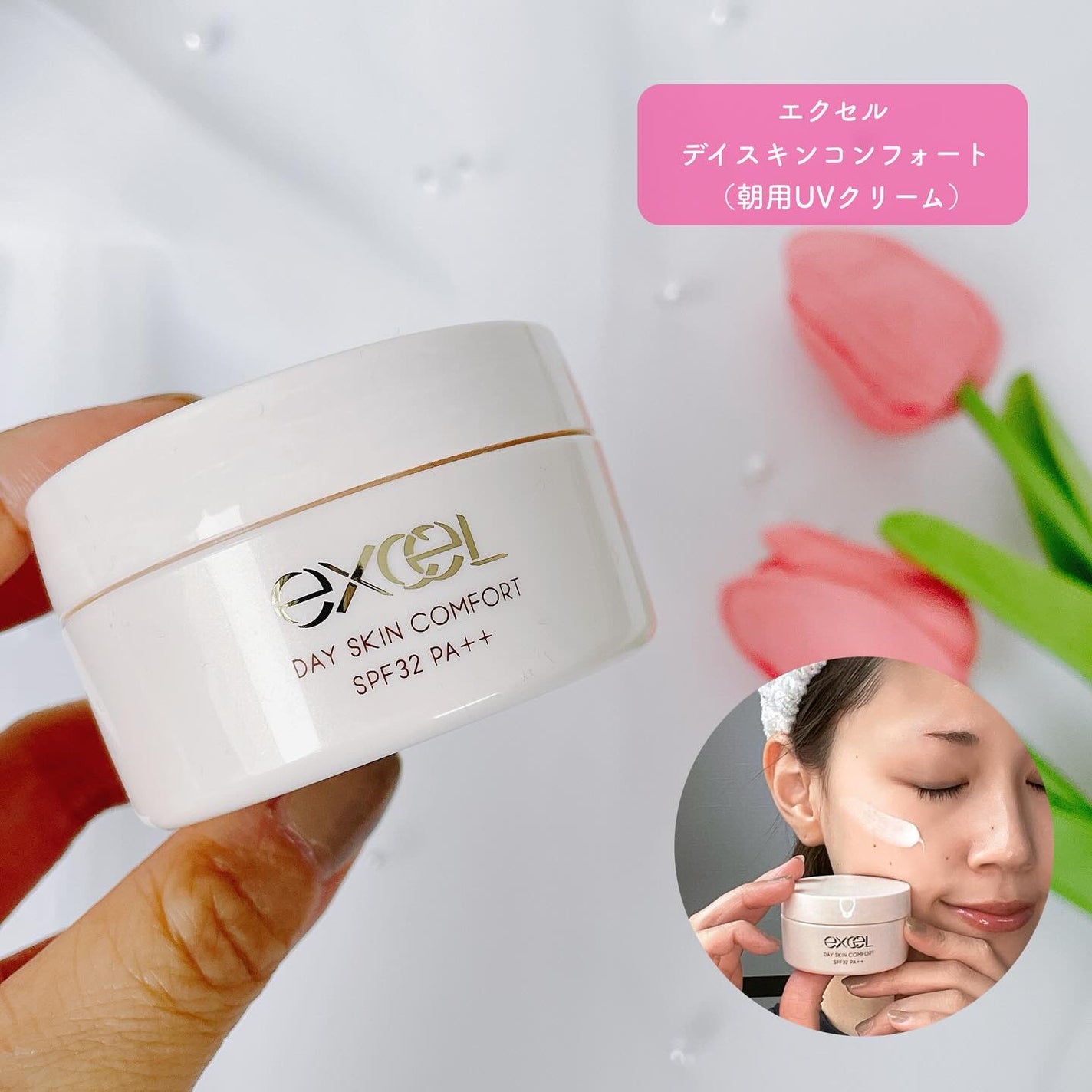 デイスキンコンフォート/excel/フェイスクリームを使ったクチコミ(3枚目)