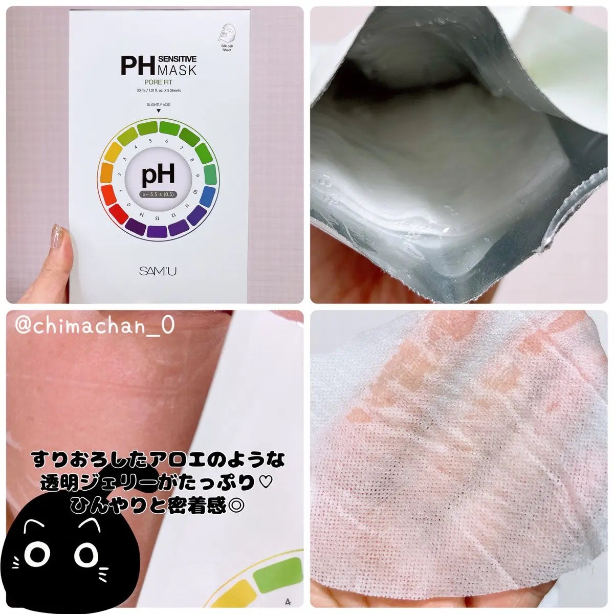 PHセンシティブマスクスージング&モイスト/SAM'U/シートマスク・パックを使ったクチコミ(3枚目)