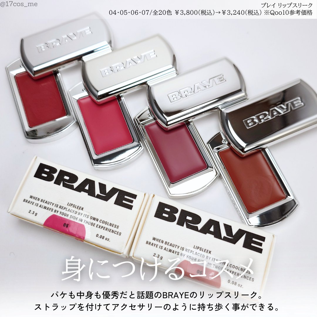 BRAYE LIPSLEEK/BRAYE/口紅を使ったクチコミ（2枚目）