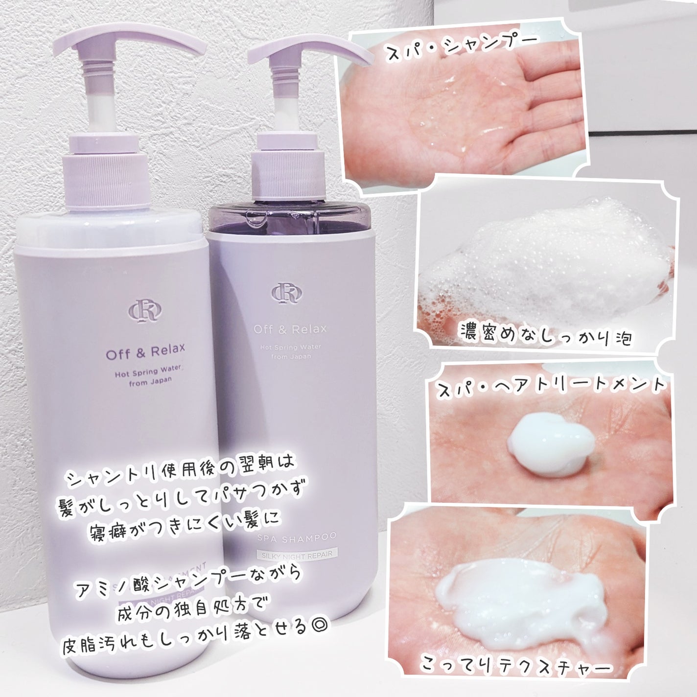 OR スパ・シャンプー/ヘアトリートメント シルキーナイトリペア/Off&Relax/市販シャンプーを使ったクチコミ(2枚目)