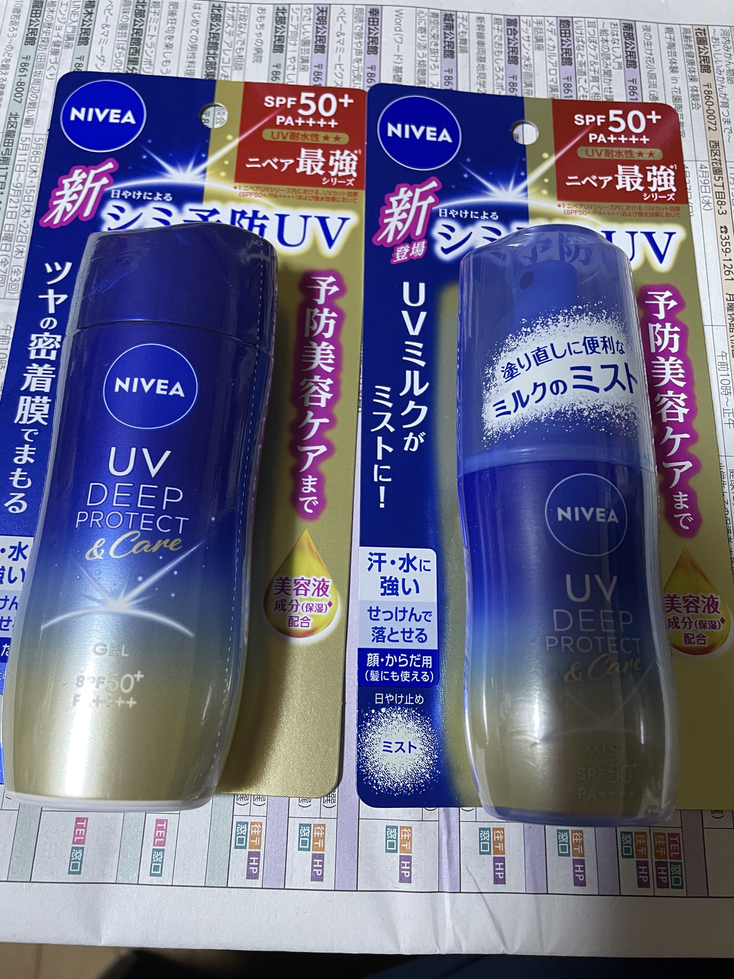 ニベアUV ディープ プロテクト＆ケア ジェル/ニベア/日焼け止めジェルを使ったクチコミ（1枚目）