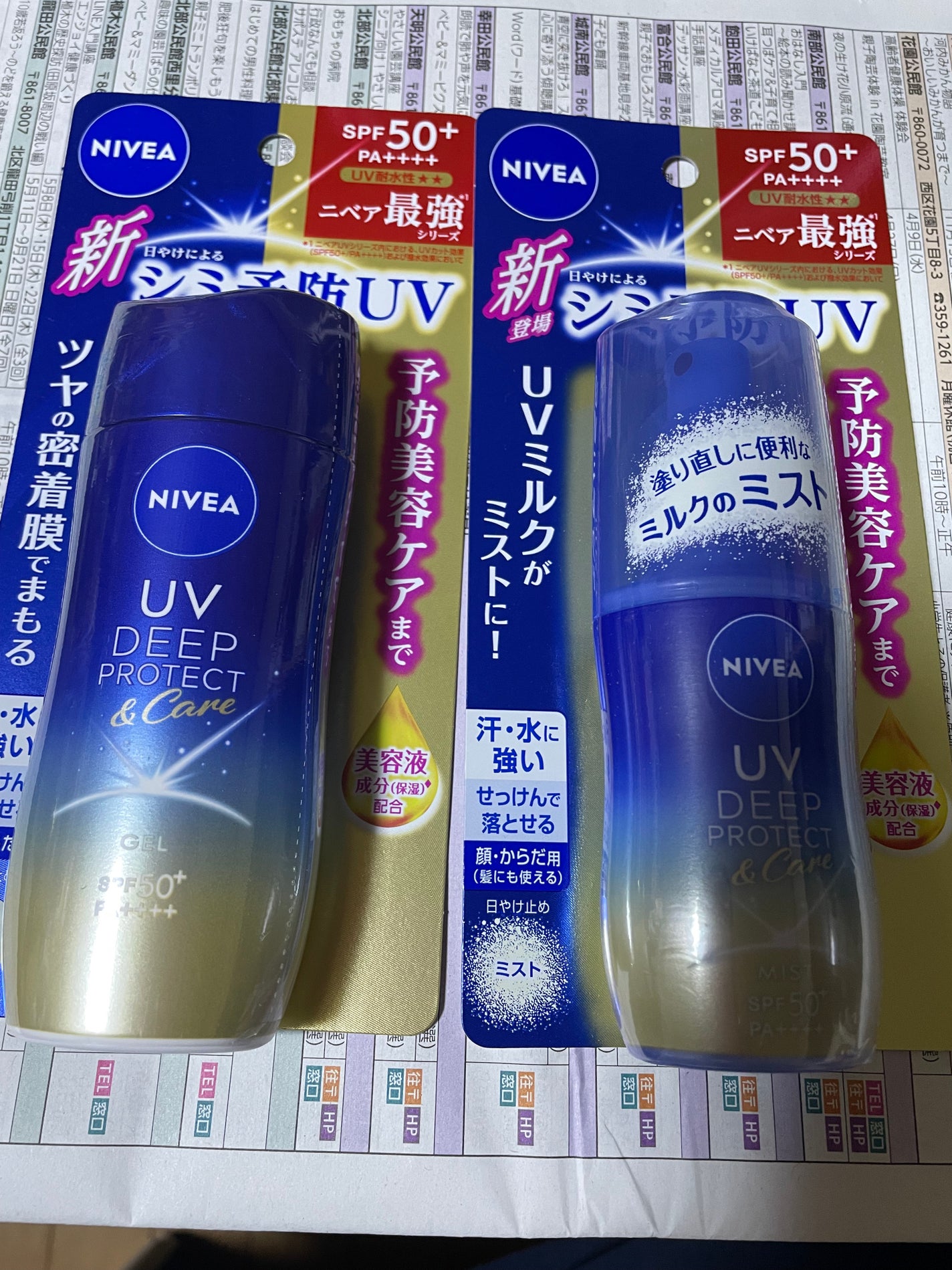 ニベアUV ディーププロテクト&ケア ミルクミスト/ニベア/日焼け止めミスト・スプレーを使ったクチコミ(1枚目)