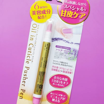 オイルインキューティクルプッシャーペン/ビューティーワールド/ネイル用品を使ったクチコミ(6枚目)