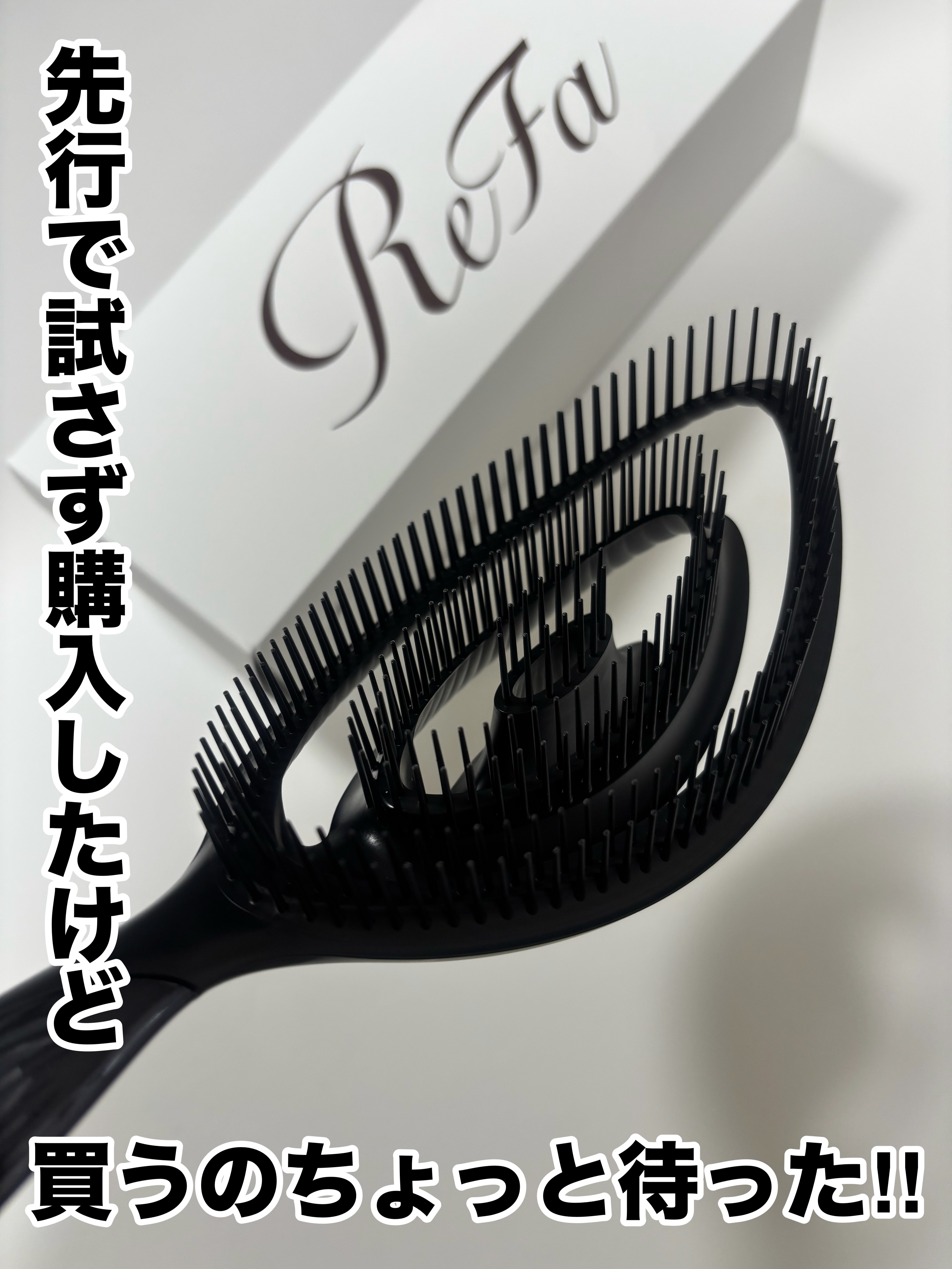 ReFa リファドライミーのクチコミ「ReFaの新作→ドライヤー専用ブラシ

ちょっと待った！！

私の体験を参考に考えて！

【R.....」（1枚目）