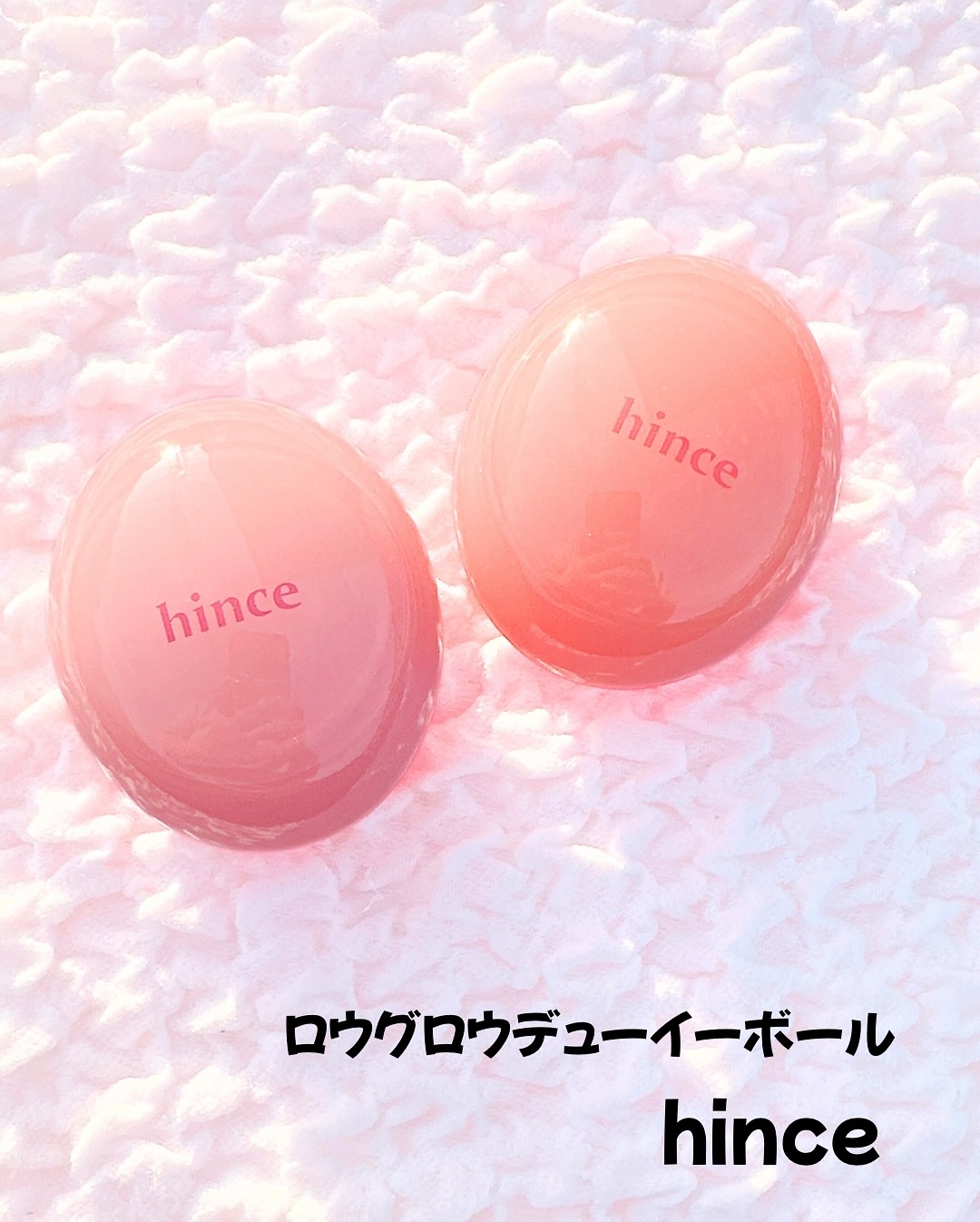 ロウグロウデューイーボール/hince/リップバームを使ったクチコミ（1枚目）