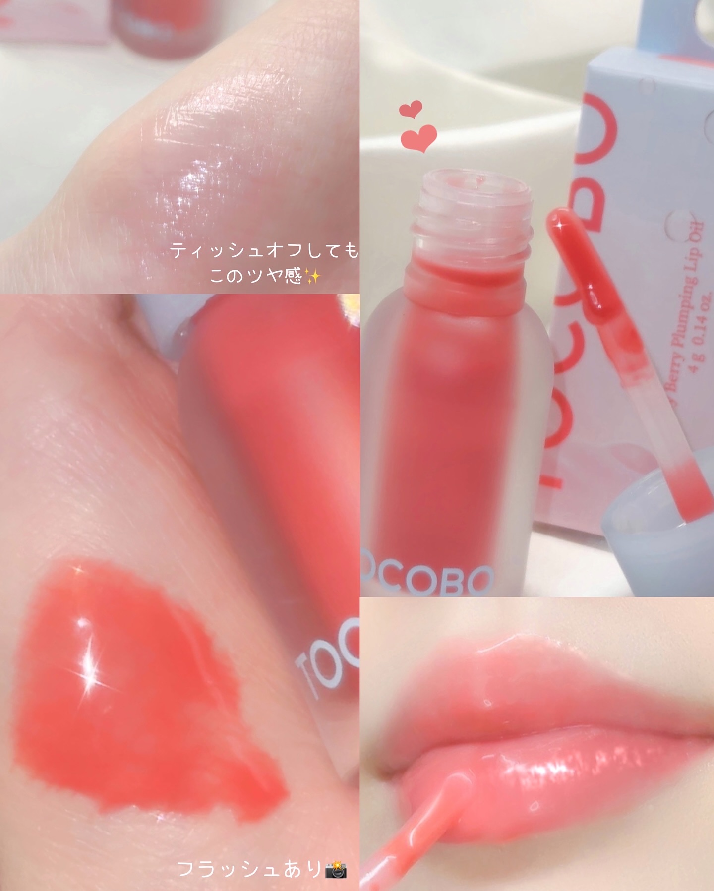 ジューシーベリープランピングリップオイル/TOCOBO/リップグロスを使ったクチコミ（3枚目）