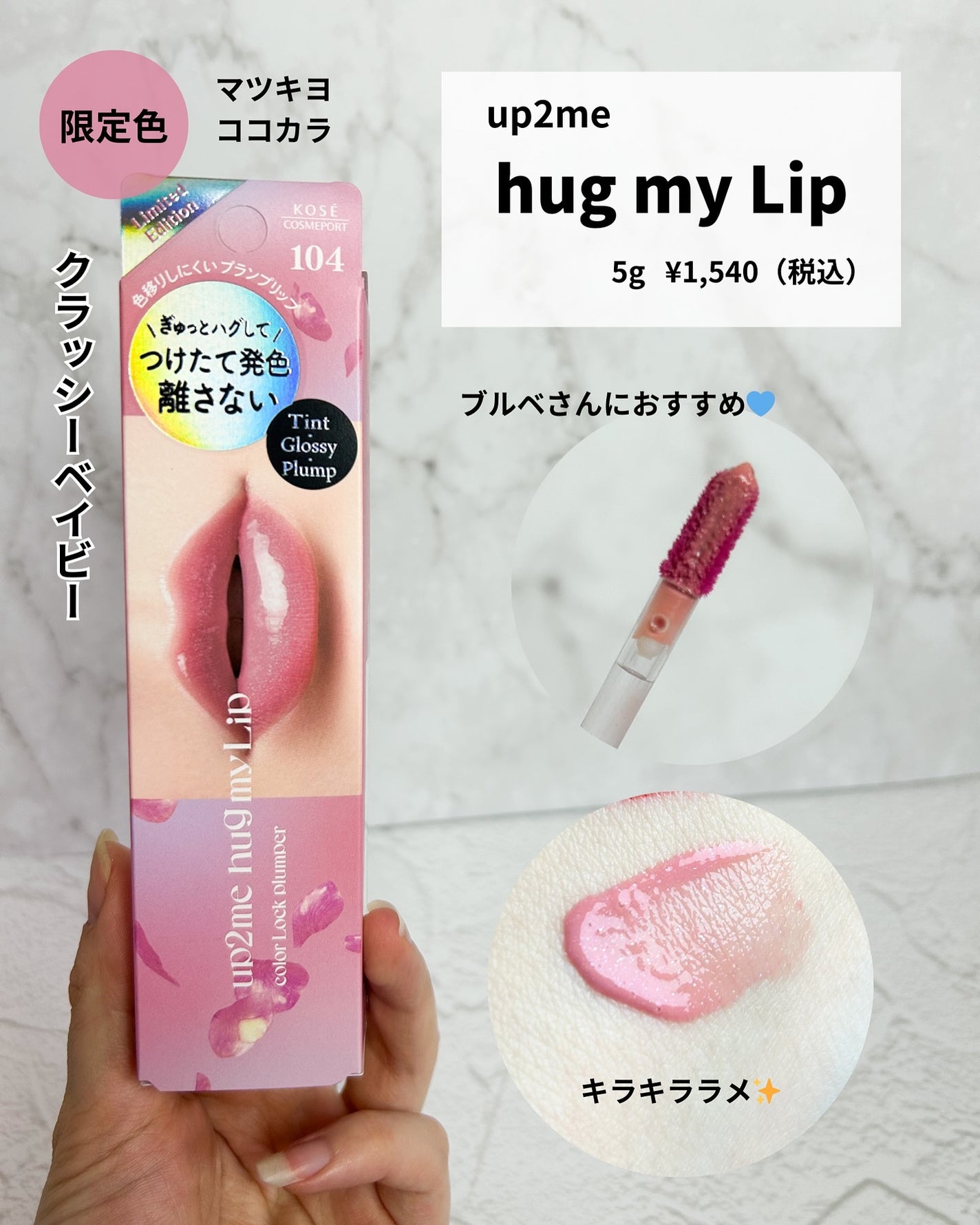 アップトゥーミー ハグマイリップ カラーロックプランパー/up2me/リッププランパーを使ったクチコミ(3枚目)