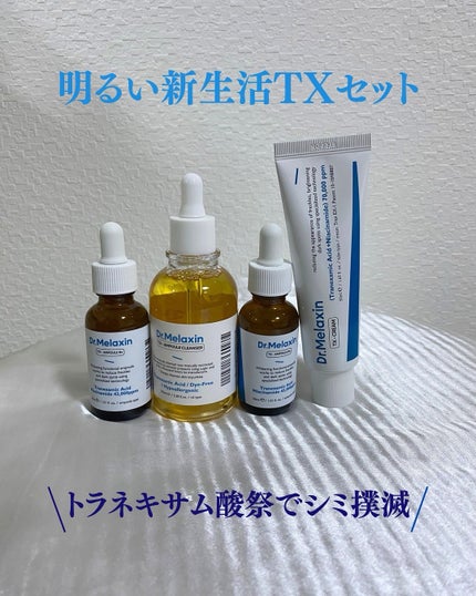 TXアンプルRX+TXクリーム/Dr.Melaxin/スキンケアキットを使ったクチコミ(1枚目)