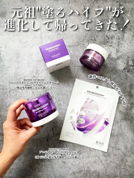 バイオヒールボ プロバイオダーム 3Dリフティングクリーム/BIOHEAL BOH/フェイスクリームを使ったクチコミ(2枚目)