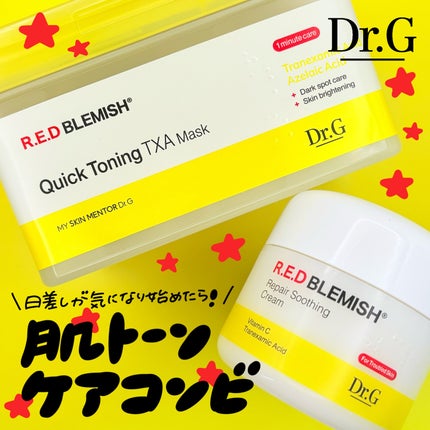 レッドブレミッシュ リペアスージングクリーム/Dr.G/フェイスクリームを使ったクチコミ(1枚目)