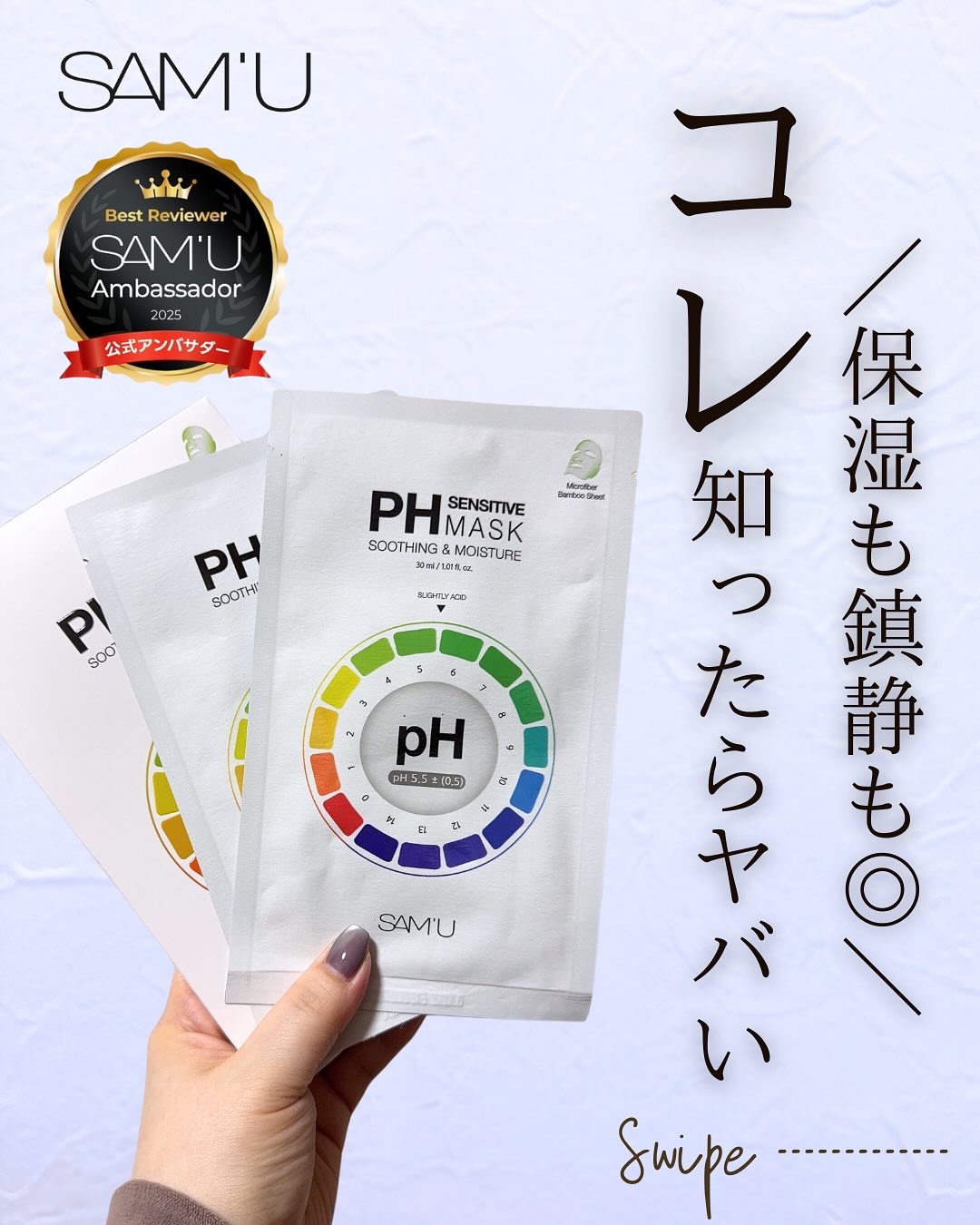 PHセンシティブマスクスージング＆モイスト/SAM'U/シートマスク・パックを使ったクチコミ（1枚目）